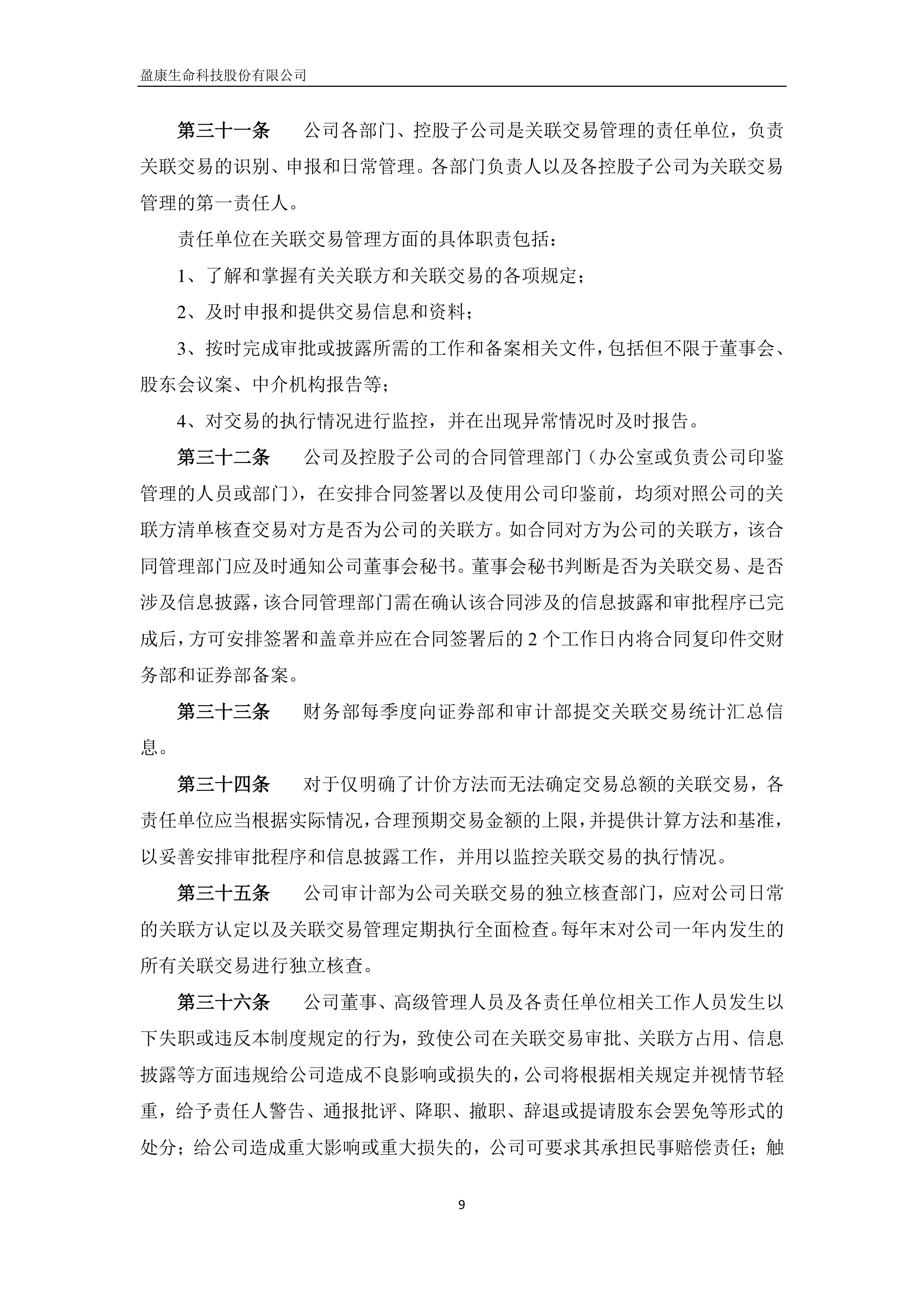 盈康生命：公司高度重视市值管理