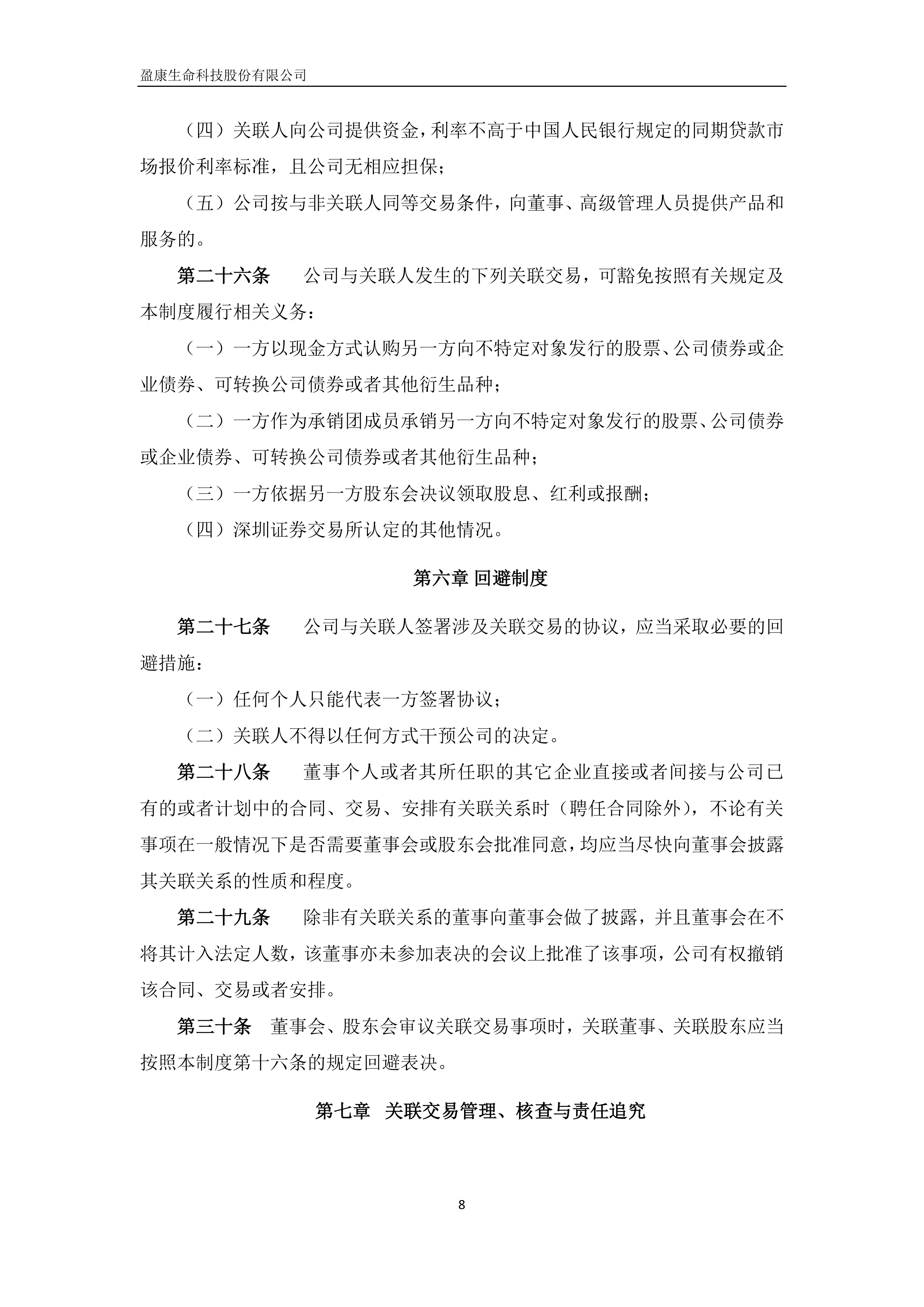 盈康生命：公司高度重视市值管理