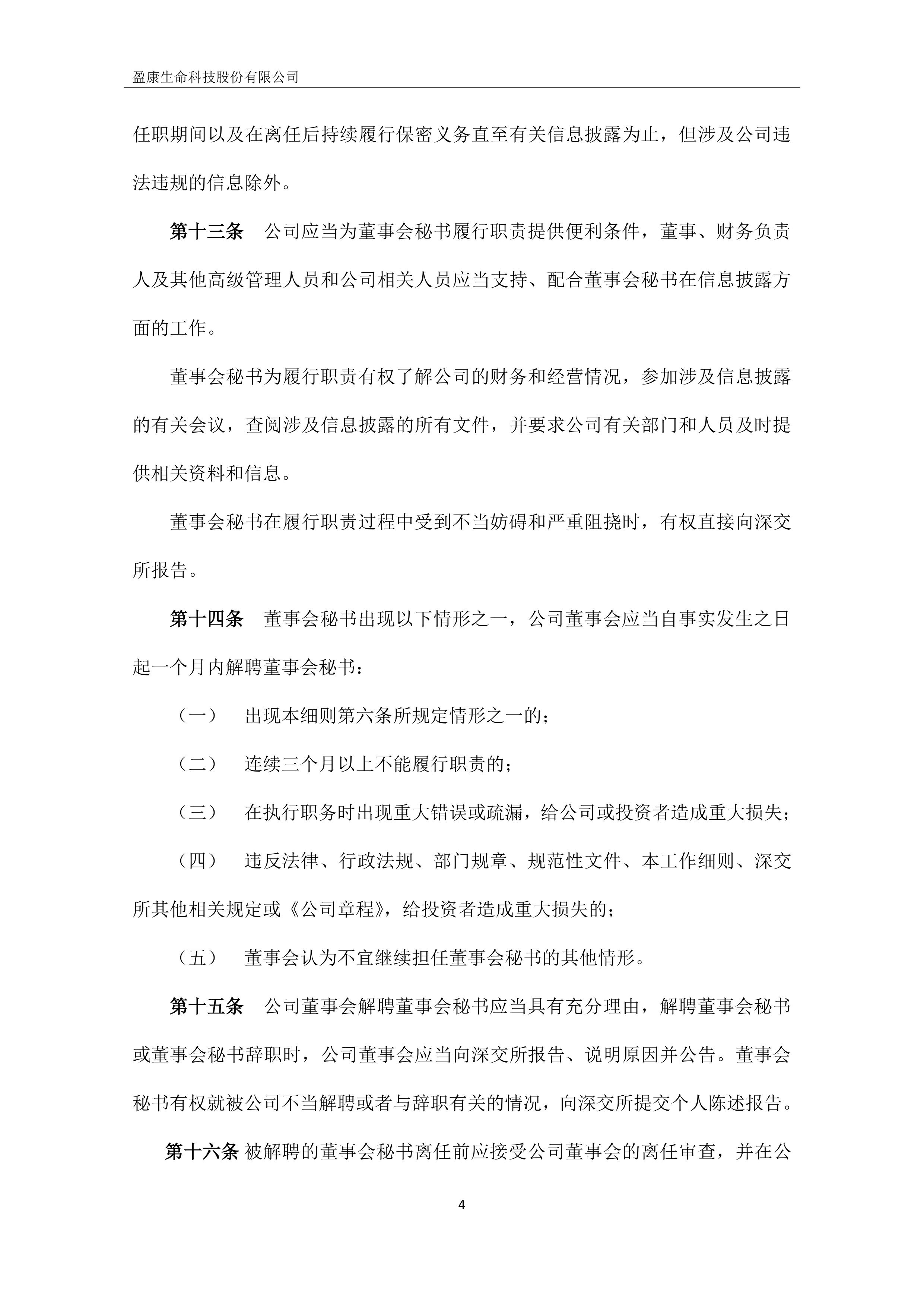 盈康生命：公司高度重视市值管理