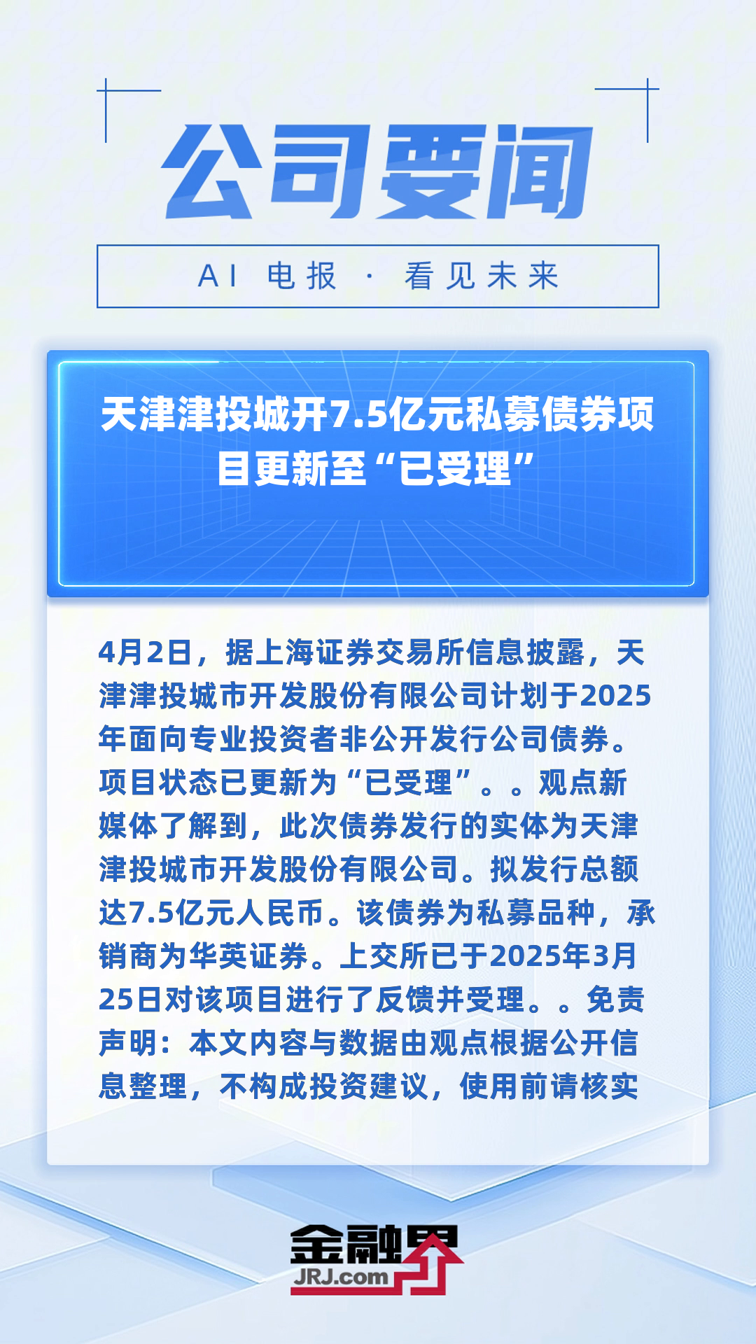 前5个月全国发行新增地方政府债券近2万亿元