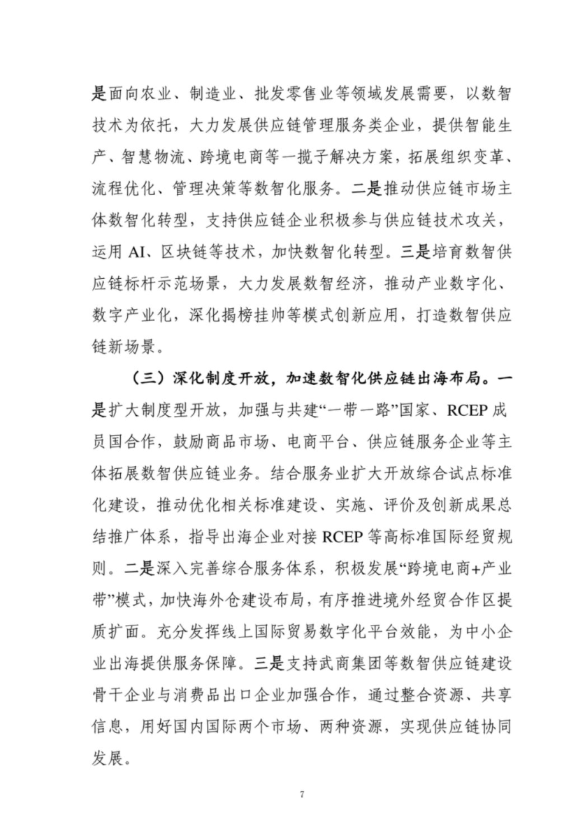 商务部：1至4月数字产品线上销售额增长8.4%
