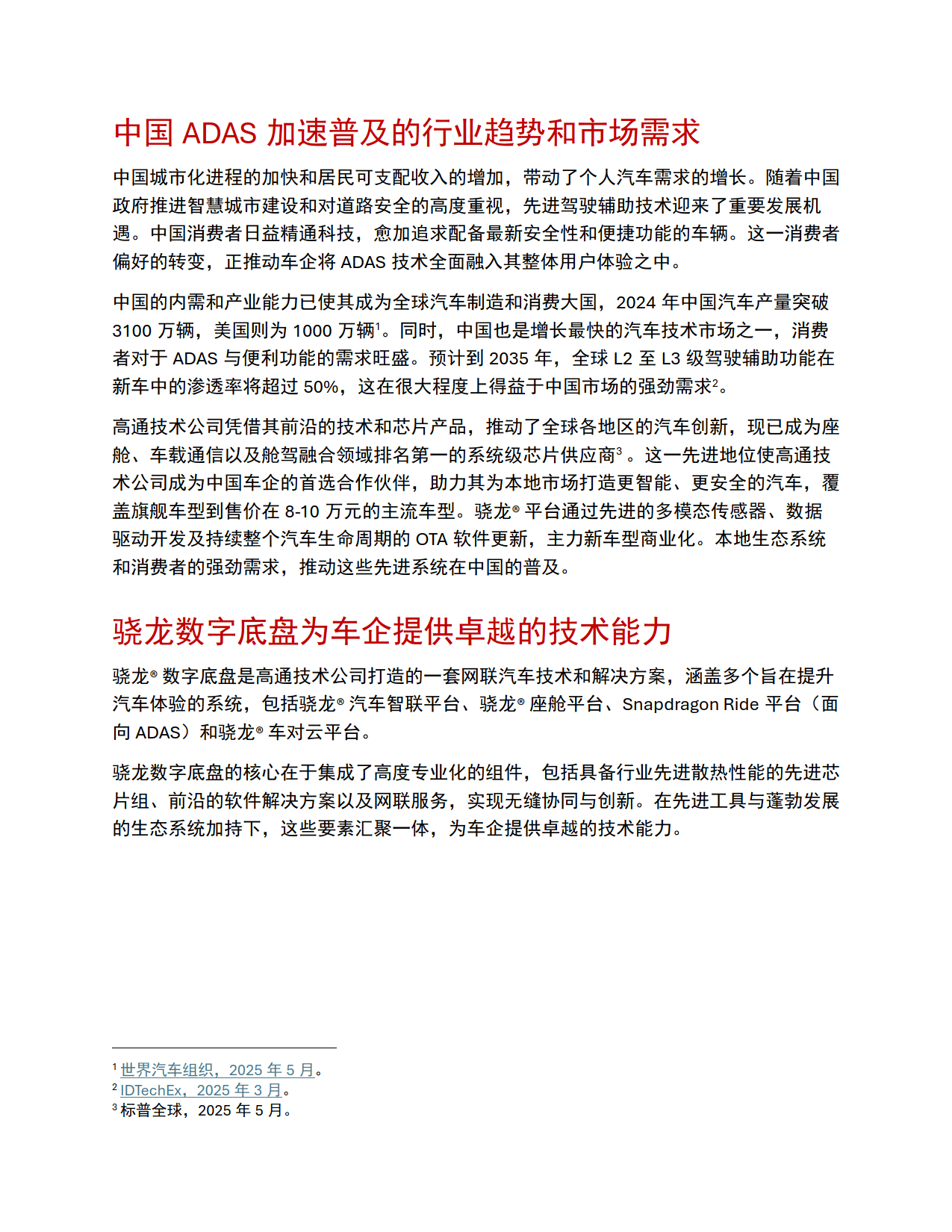 Momenta利用高通的Snapdragon Ride产品组合变革汽车智能体验