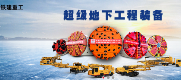 铁建重工获得发明专利授权：“一种可回退式TBM及其前盾回退姿态液压控制系统”