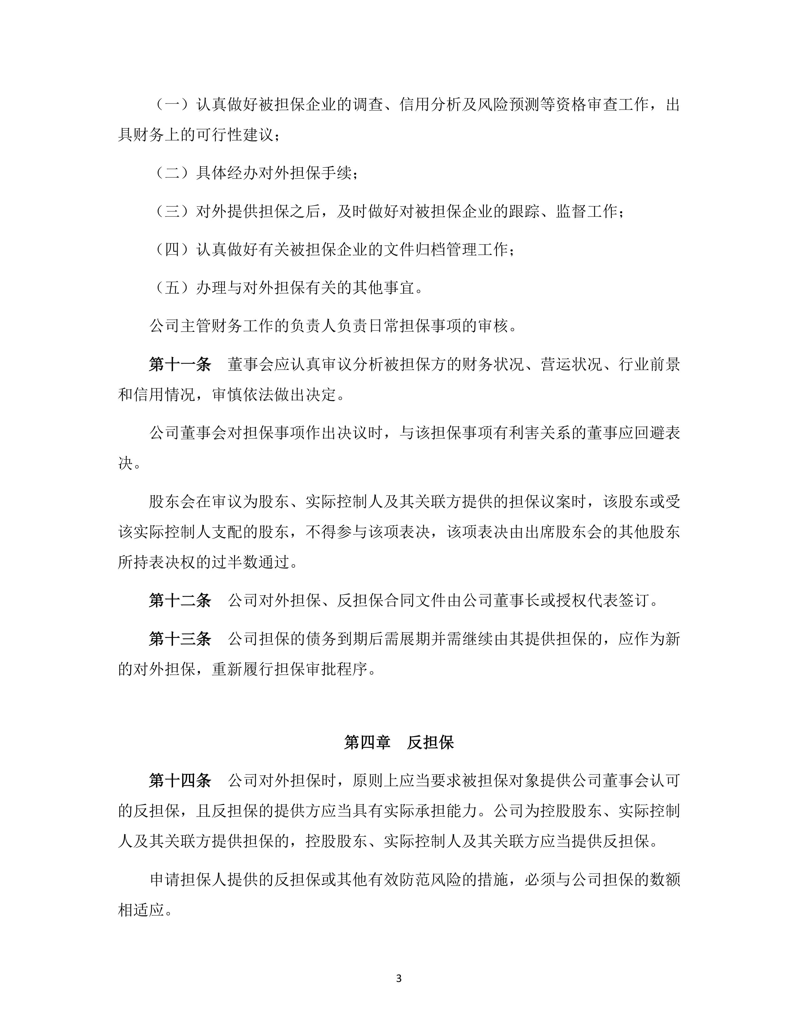*ST声迅：公司不存在违规担保事项