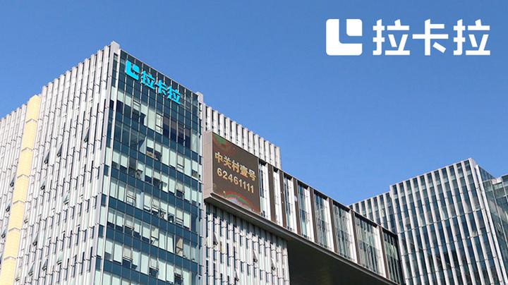 拉卡拉：正与蚂蚁国际在钱包网络受理、全球收单服务等领域合作开展深入洽谈