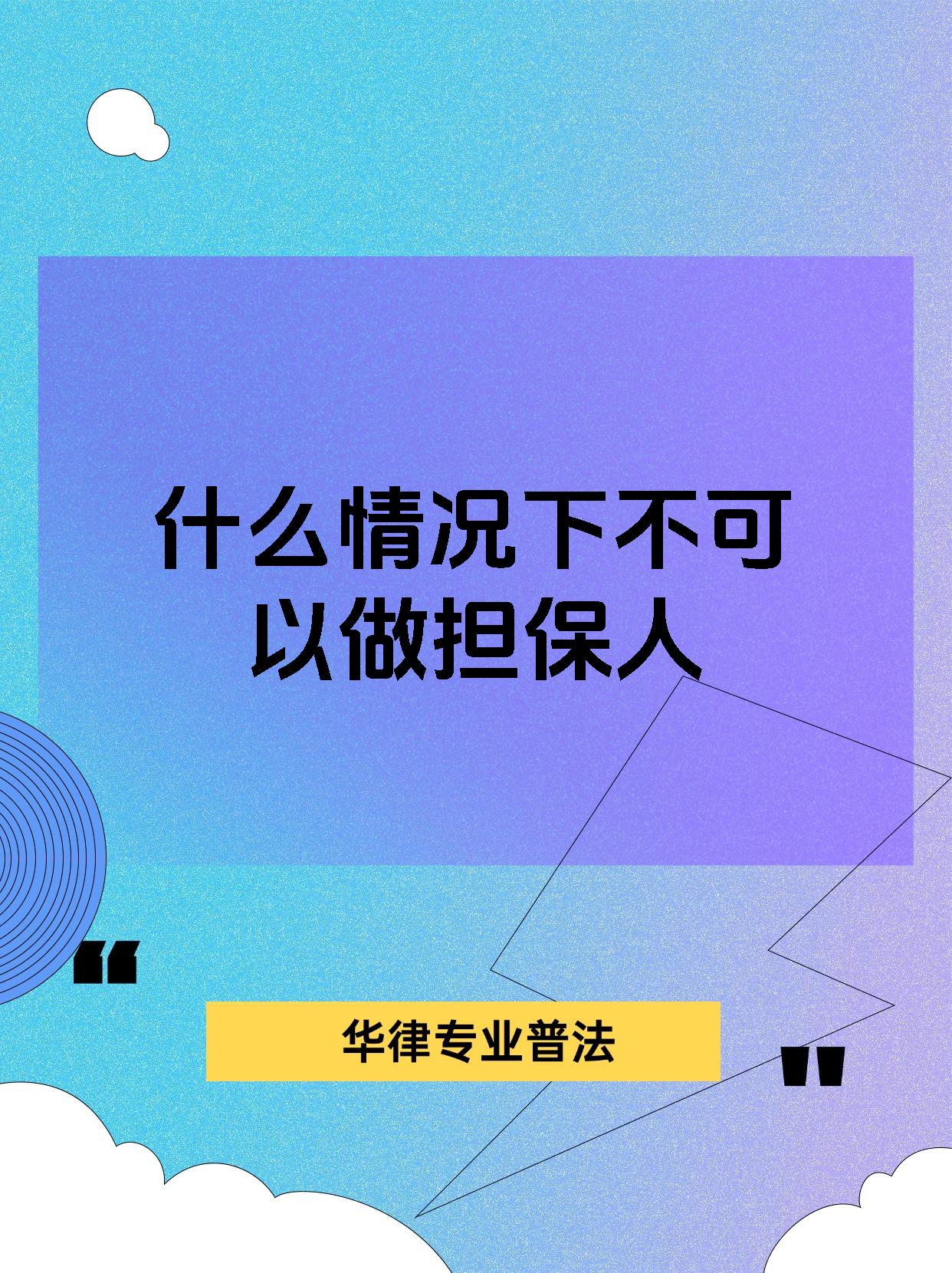 *ST声迅：公司不存在违规担保事项
