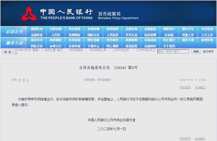 债市早参6月30日|央行货政例会表示关注长期收益率变化;房企债券融资临近“复苏”