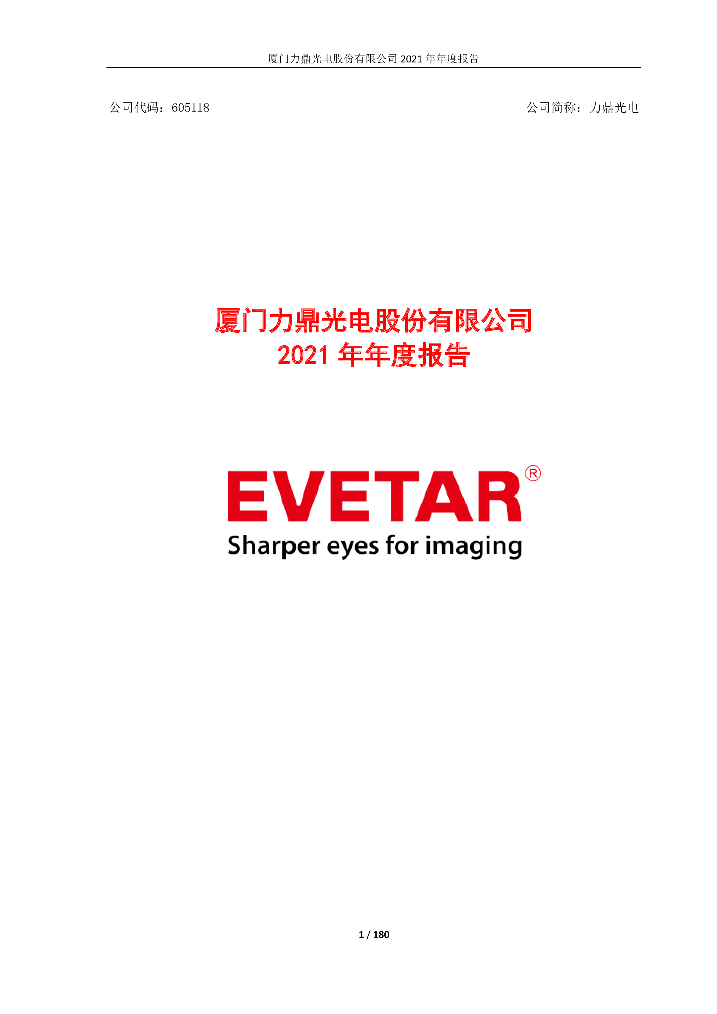 力鼎光电公布国际专利申请：“一种虚拟显示系统及显示器”