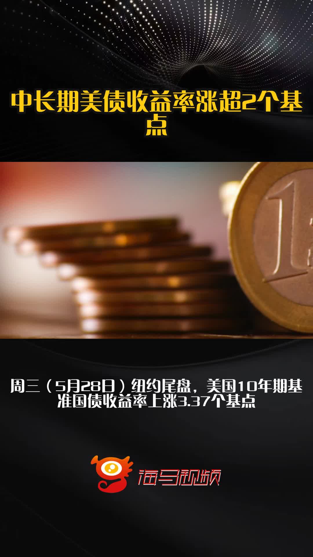 美债收益率全线走低，10年期美债收益率跌4.89个基点
