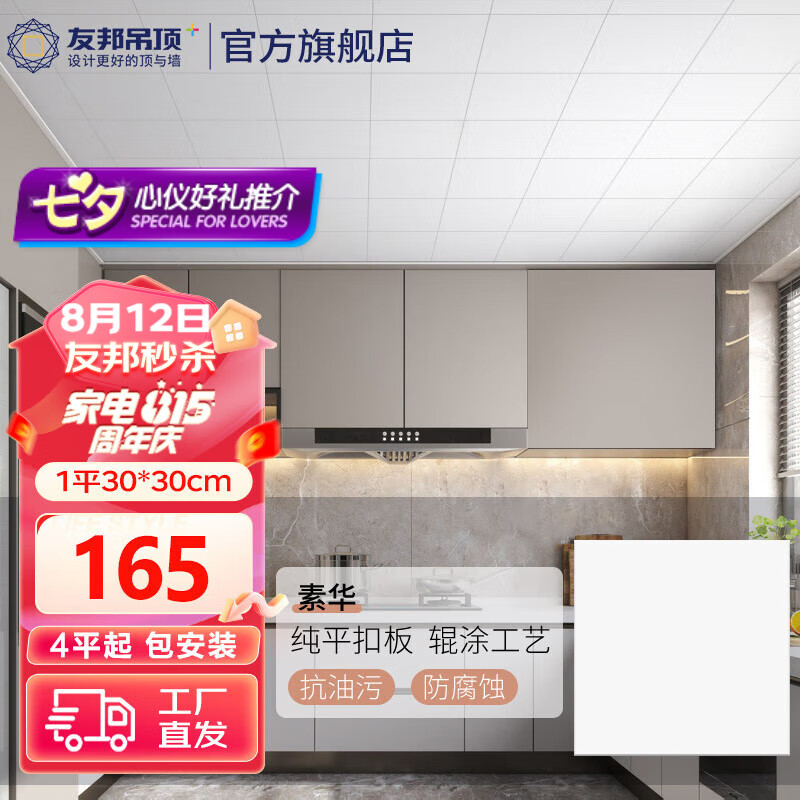 友邦吊顶获得外观设计专利授权：“电器开关（1）”