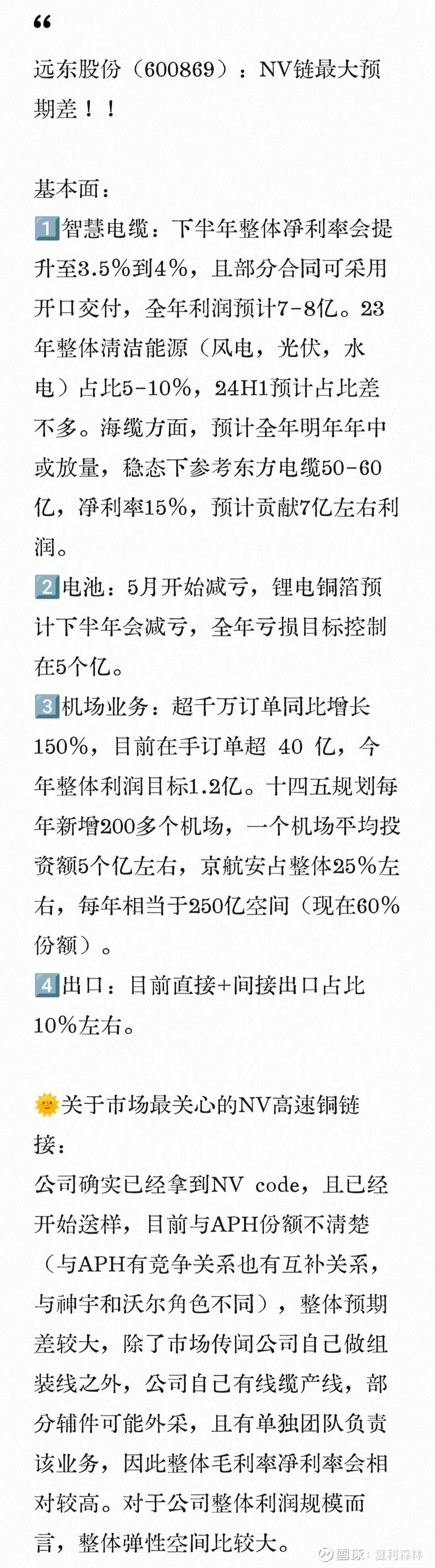 远东股份(600869.SH)：已累计回购650.23万股