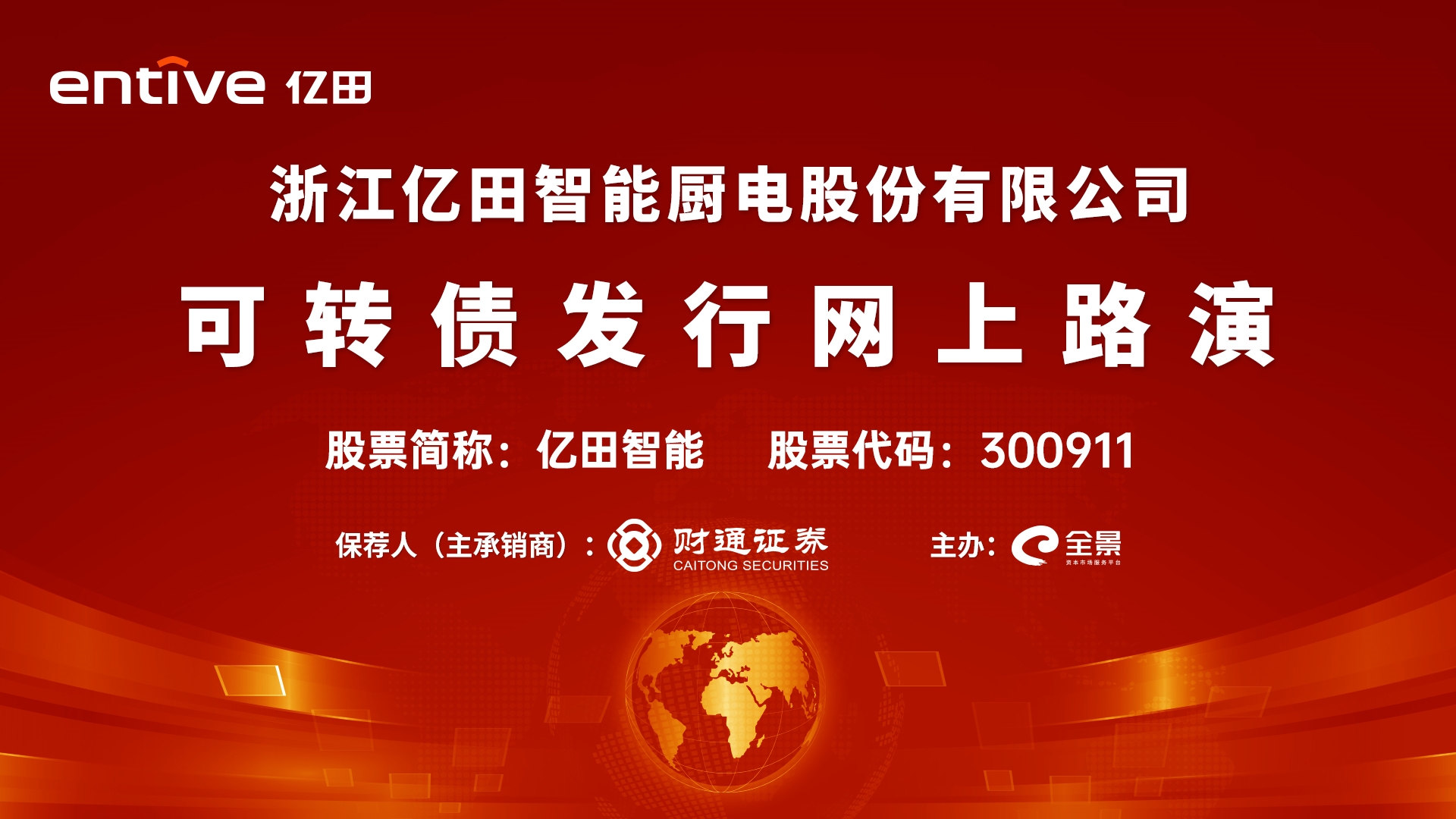 财通证券可转债累计转股47,549股 未转股余额占比99.99%