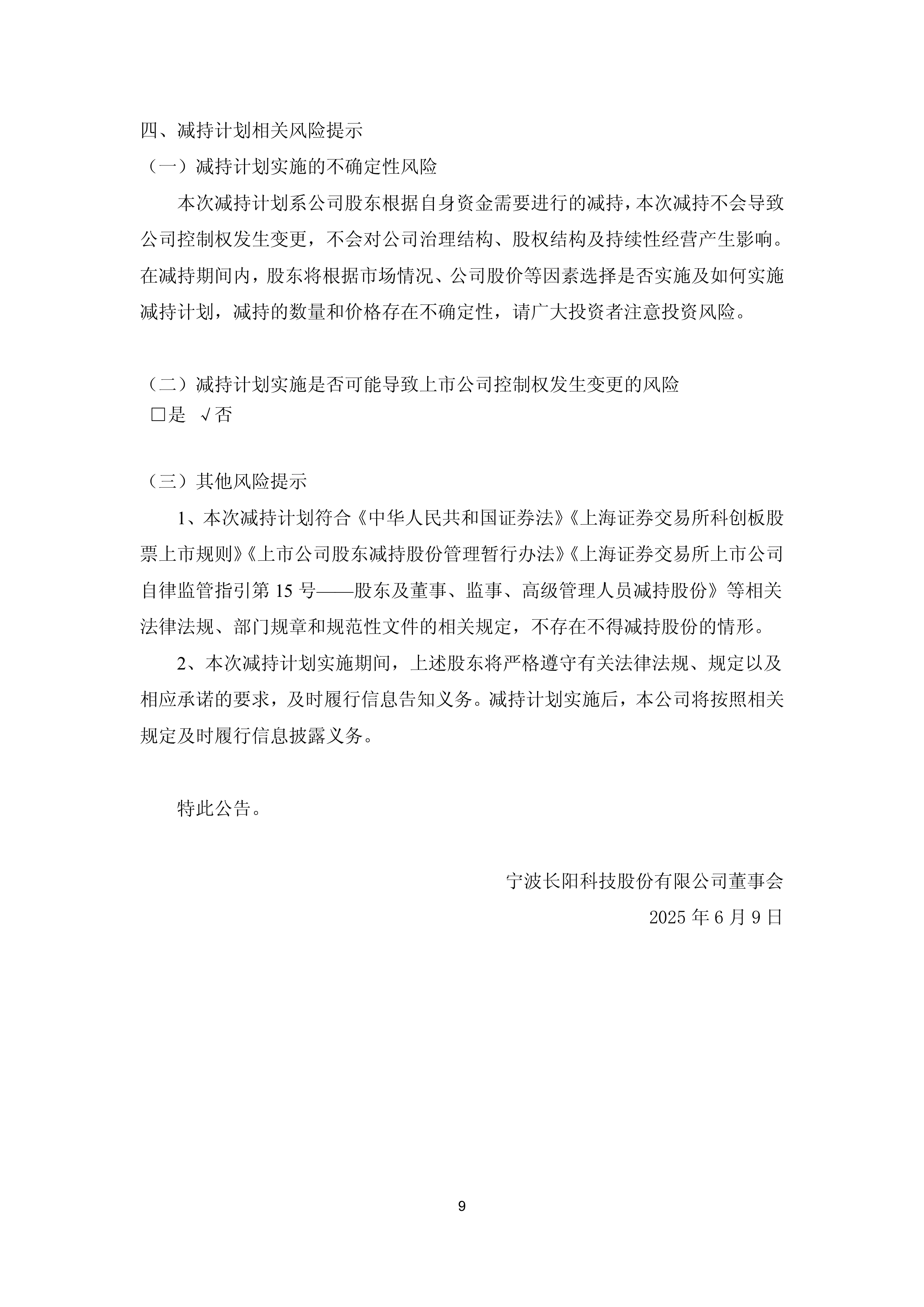 国元证券修订董事及高管持股管理制度 强化股份变动监管