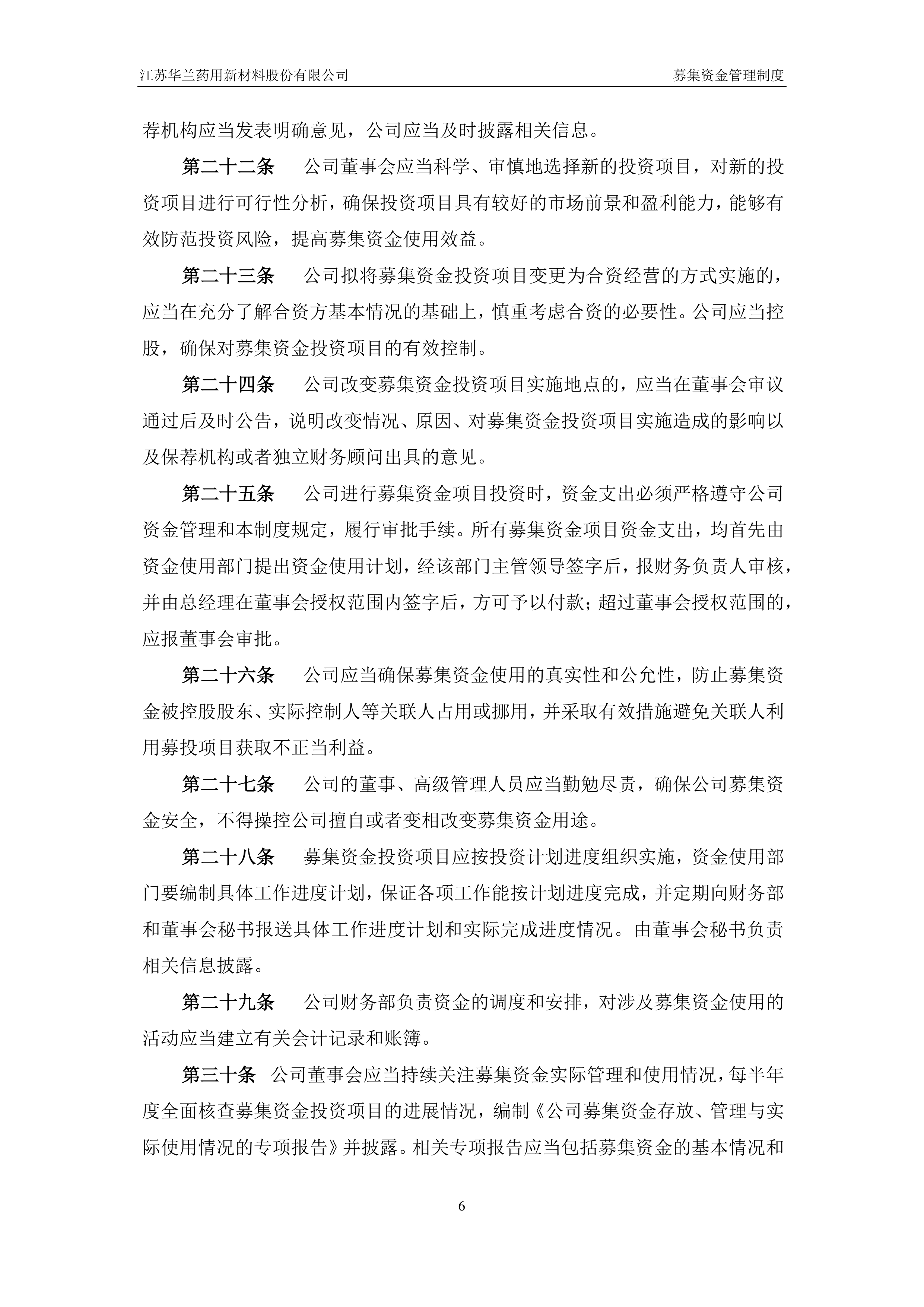 国元证券修订董事及高管持股管理制度 强化股份变动监管