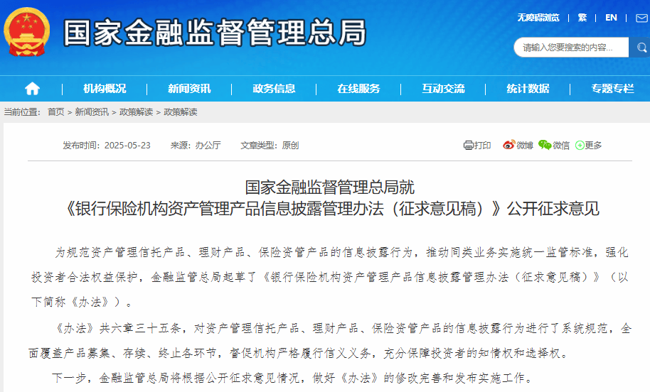 国家金融监督管理总局就《信托公司管理办法（修订征求意见稿）》公开征求意见：强调坚持回归本源，强化公司治理