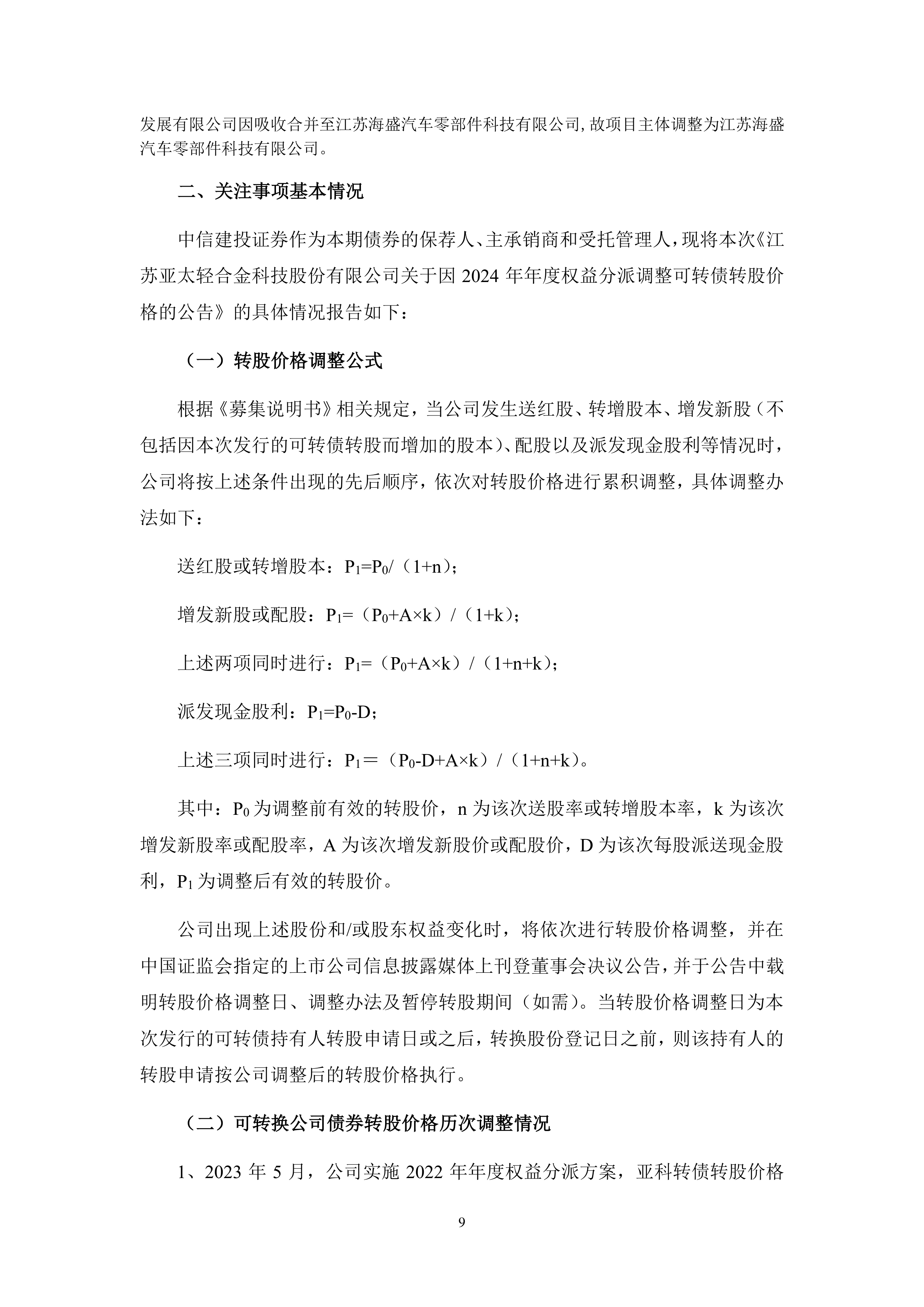 金诚信矿业管理股份有限公司2025年第二季度可转债转股结果暨股份变动公告