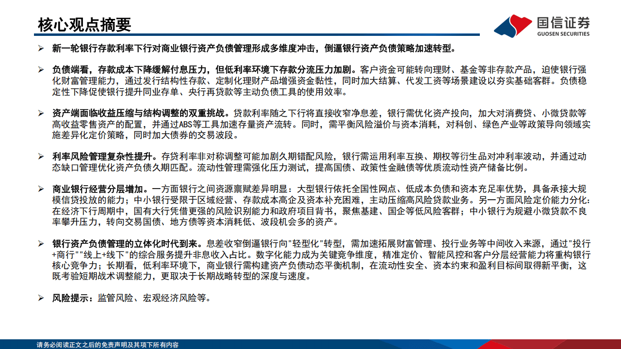 债券投资热度不减： 银行资产荒下的攻守道