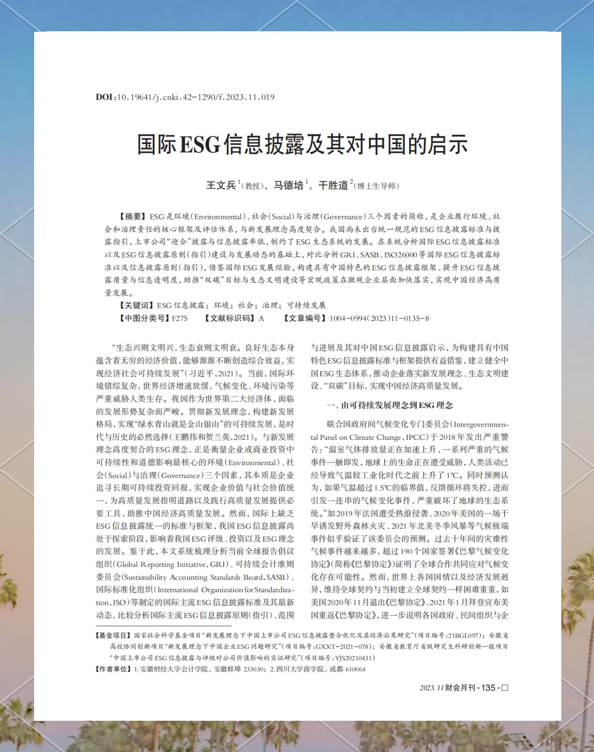 【ESG动态】华塑科技（301157.SZ）获华证指数ESG最新评级B，行业排名第224