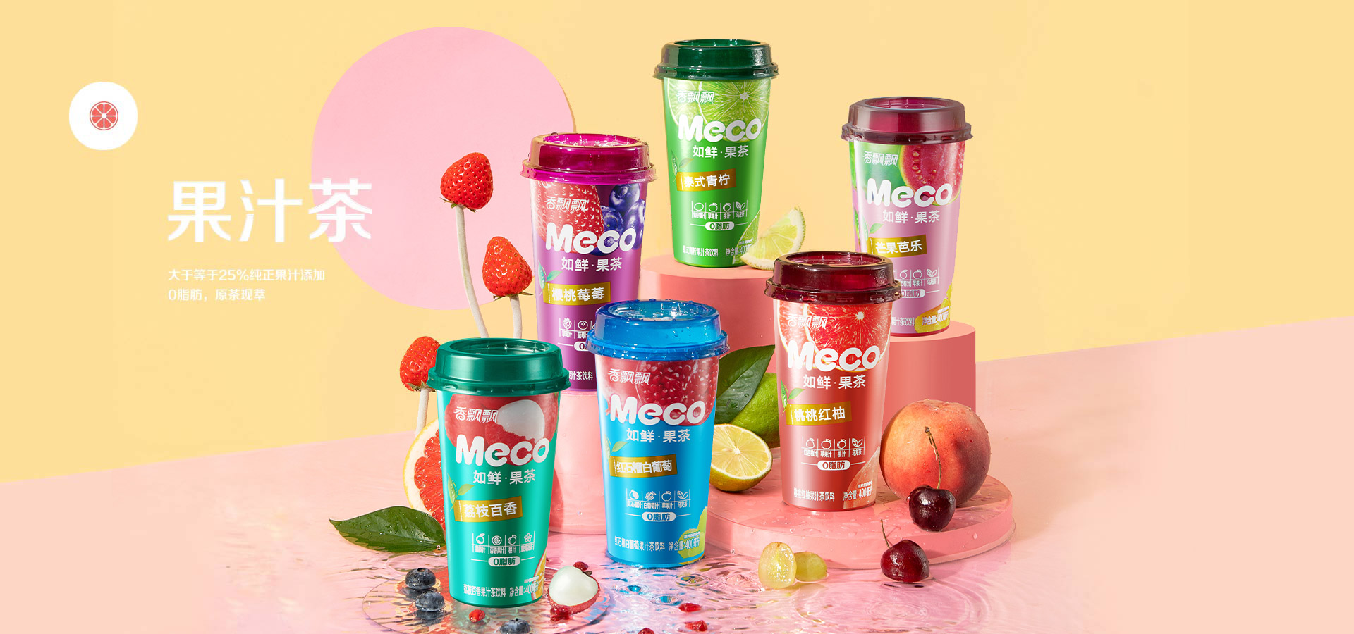 香飘飘加码即饮业务 深化品牌年轻化战略