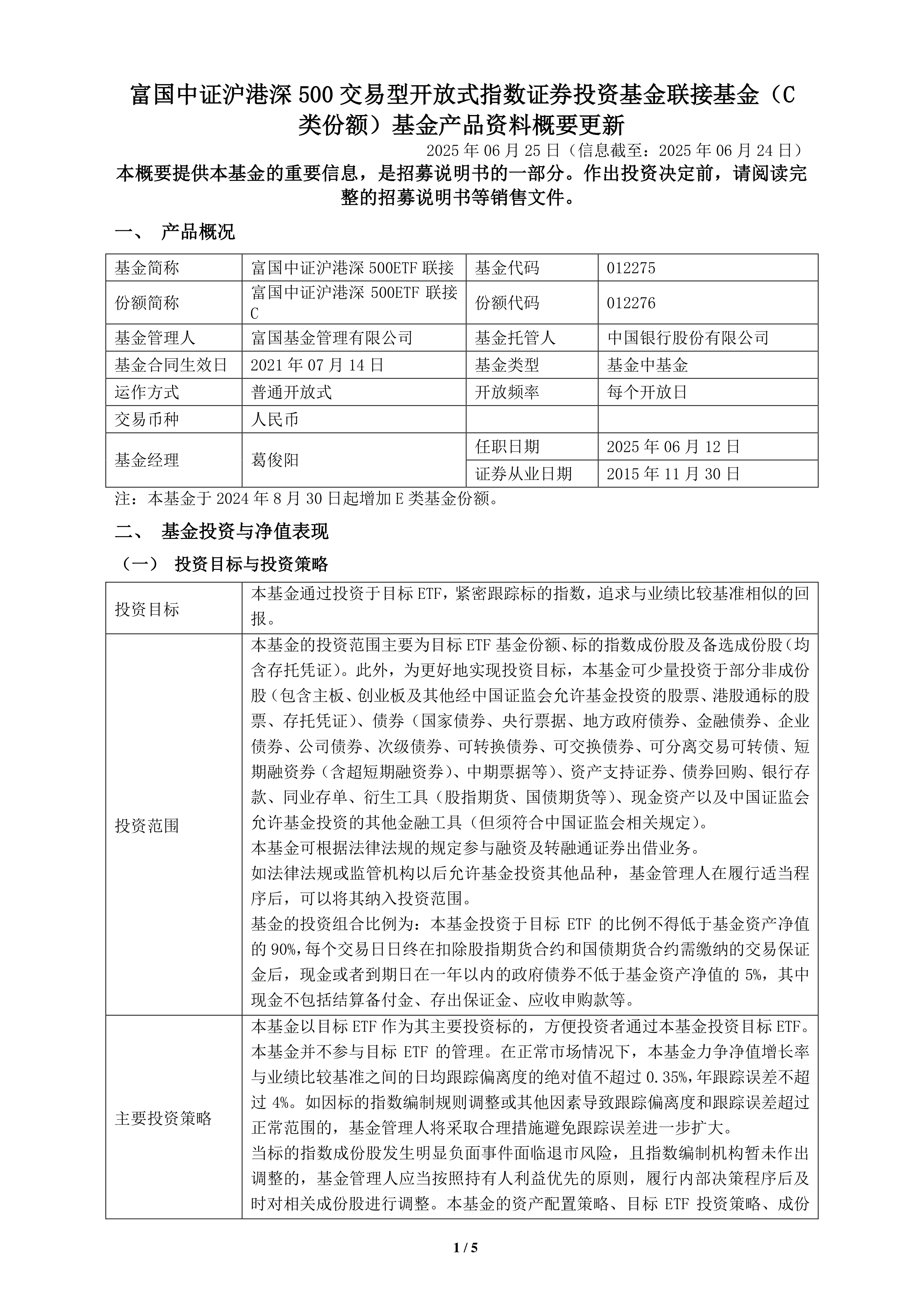富国中证AAA科技创新公司债ETF获批