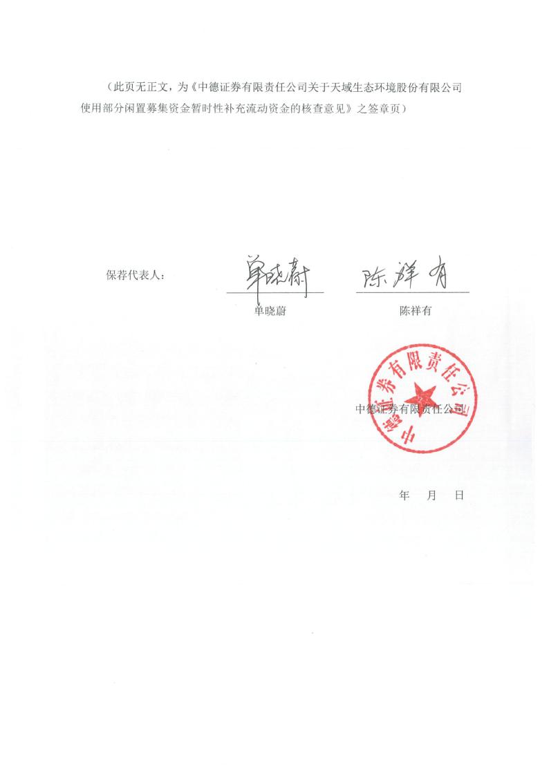 英科再生(688087.SH)：拟使用不超1.2亿元的闲置募集资金临时补充流动资金