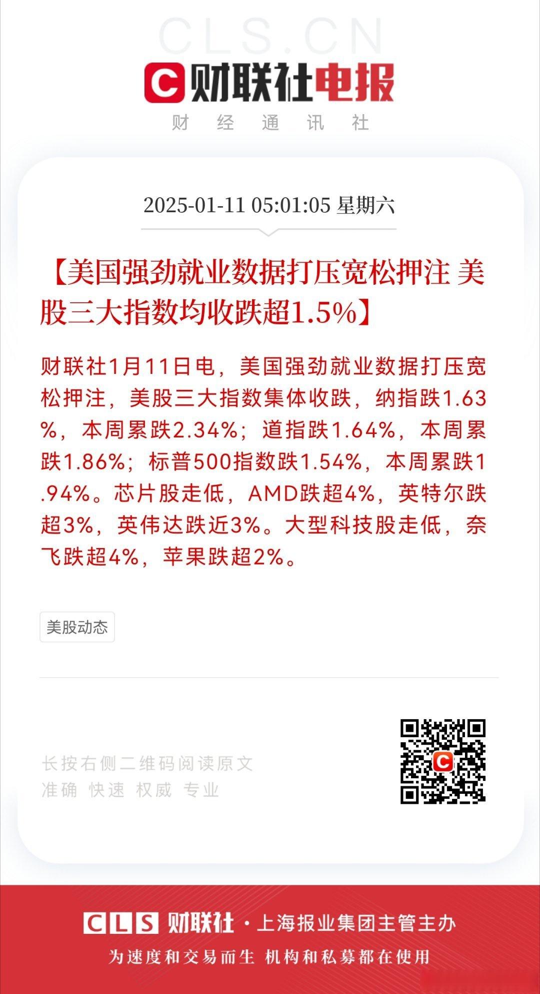 私人就业报告疲弱不及预期 美债周三走势出现分化
