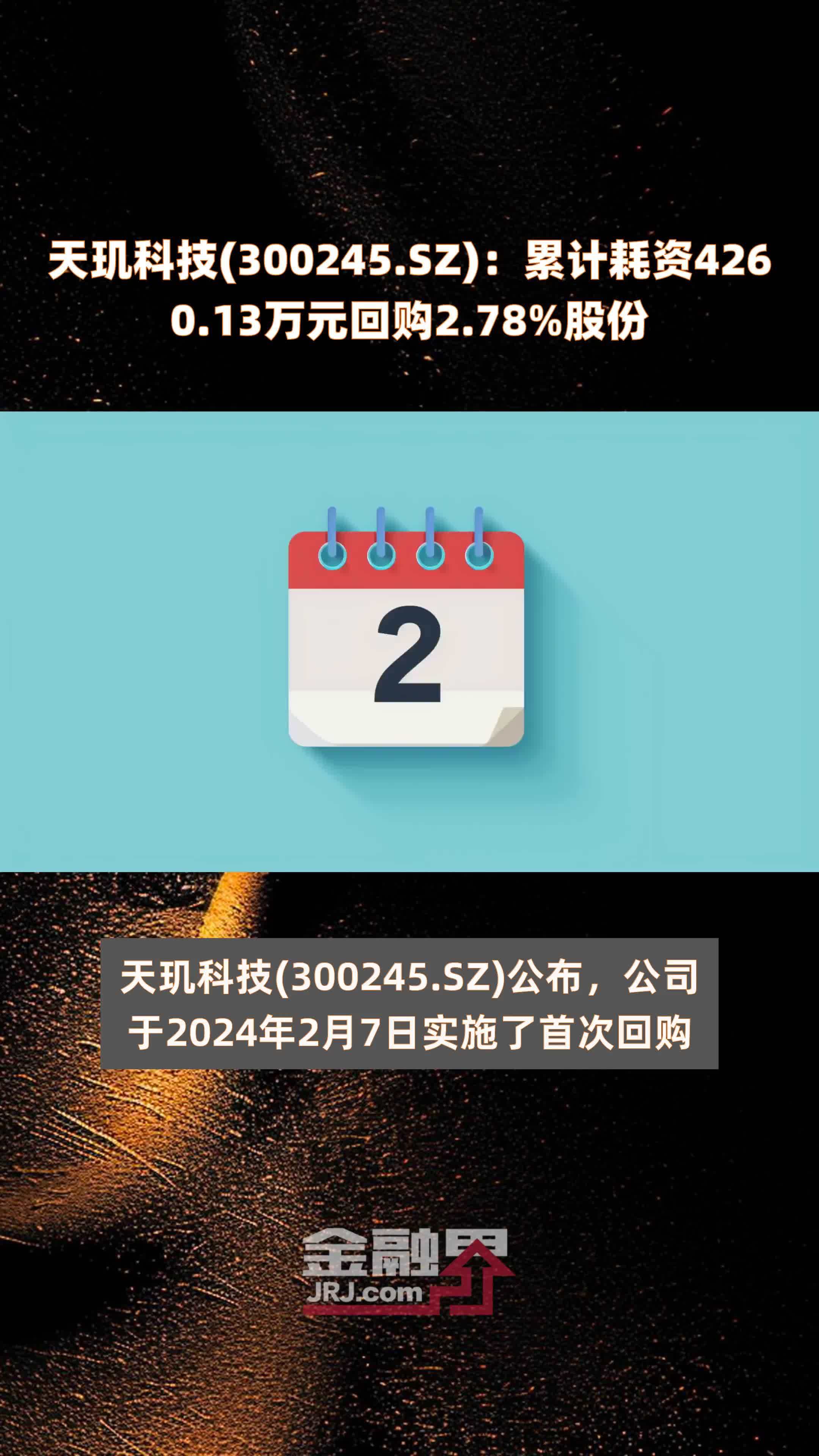 华盛锂电(688353.SH)：累计回购200.95万股公司股份