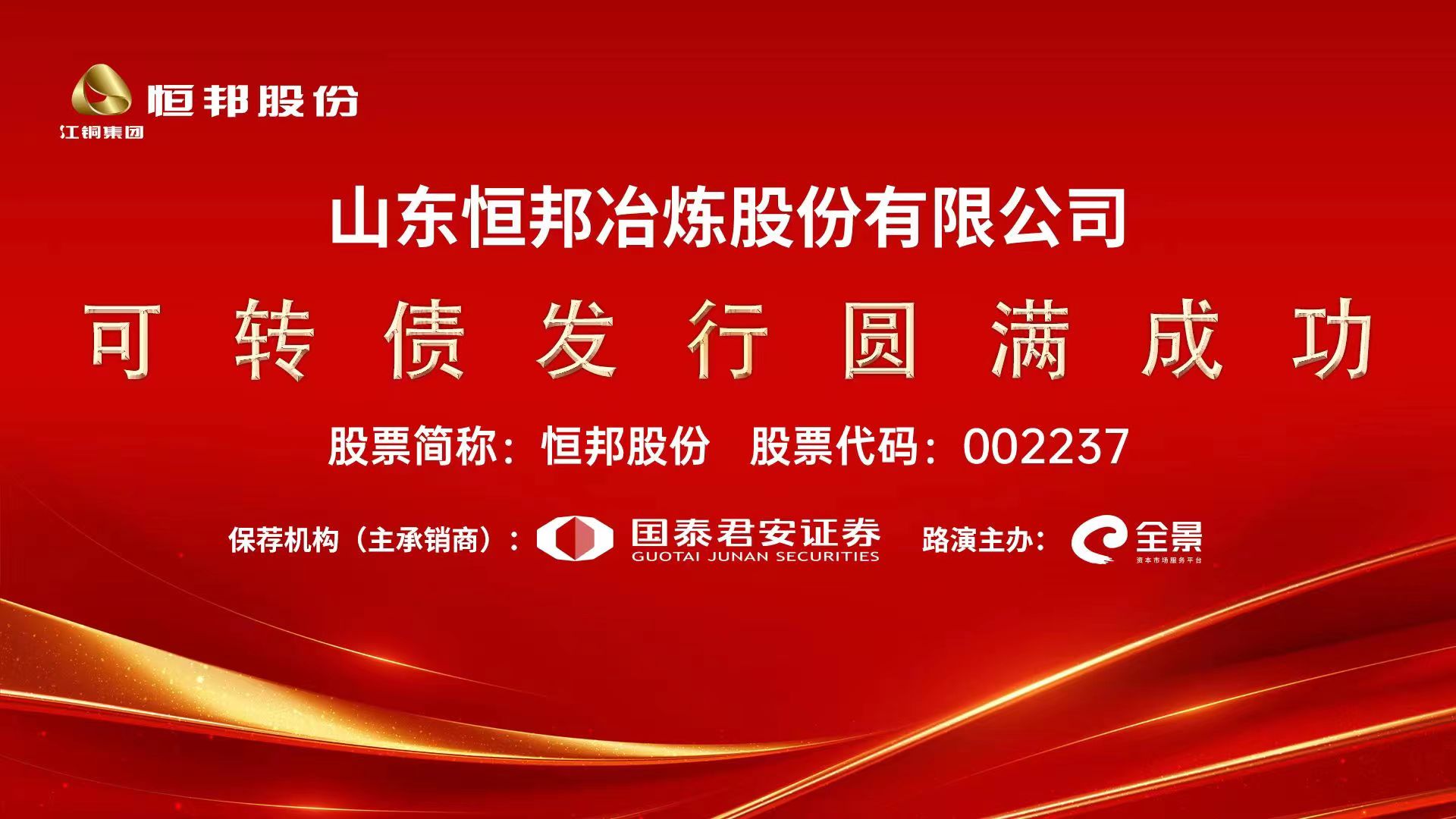 贵州首单科技创新公司债成功发行