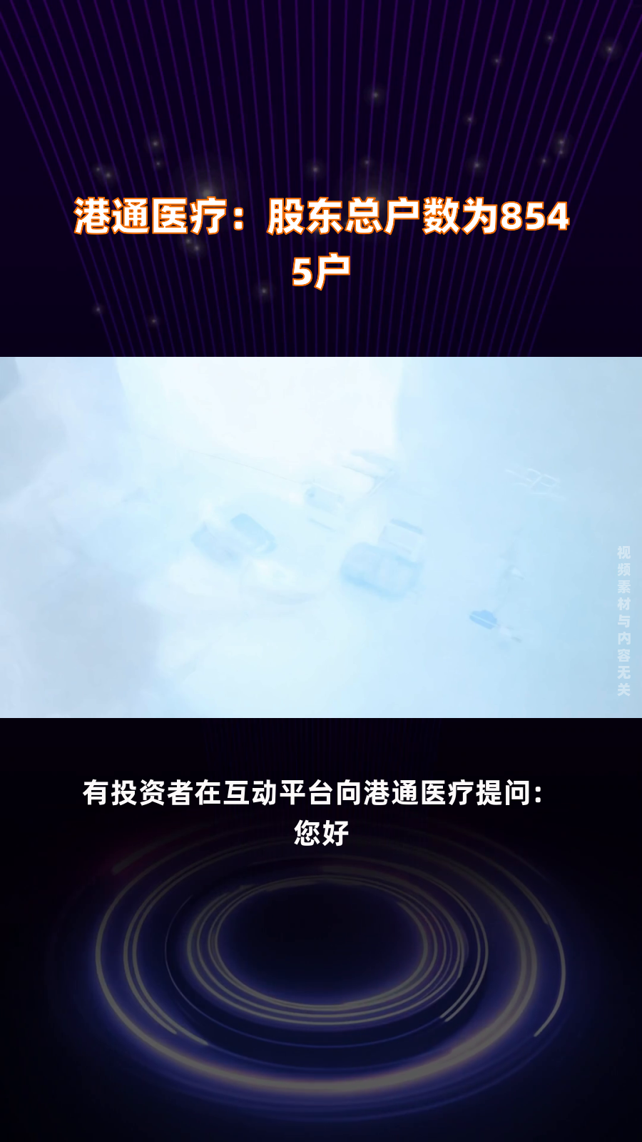 云维股份：截至6月30日股东户数约为3.66万户