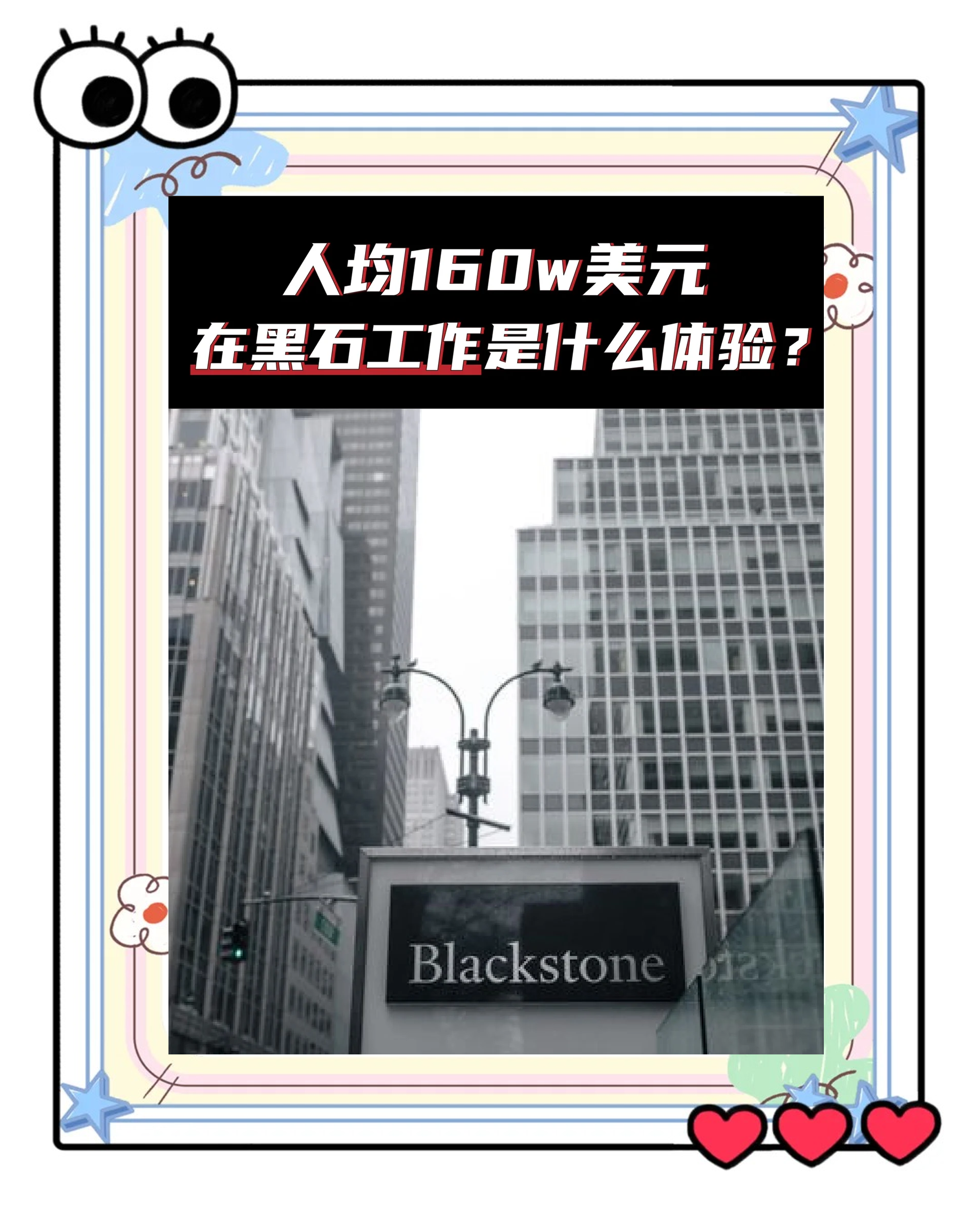 黑石:私募债权领域的潜在市场规模超过30万亿美元