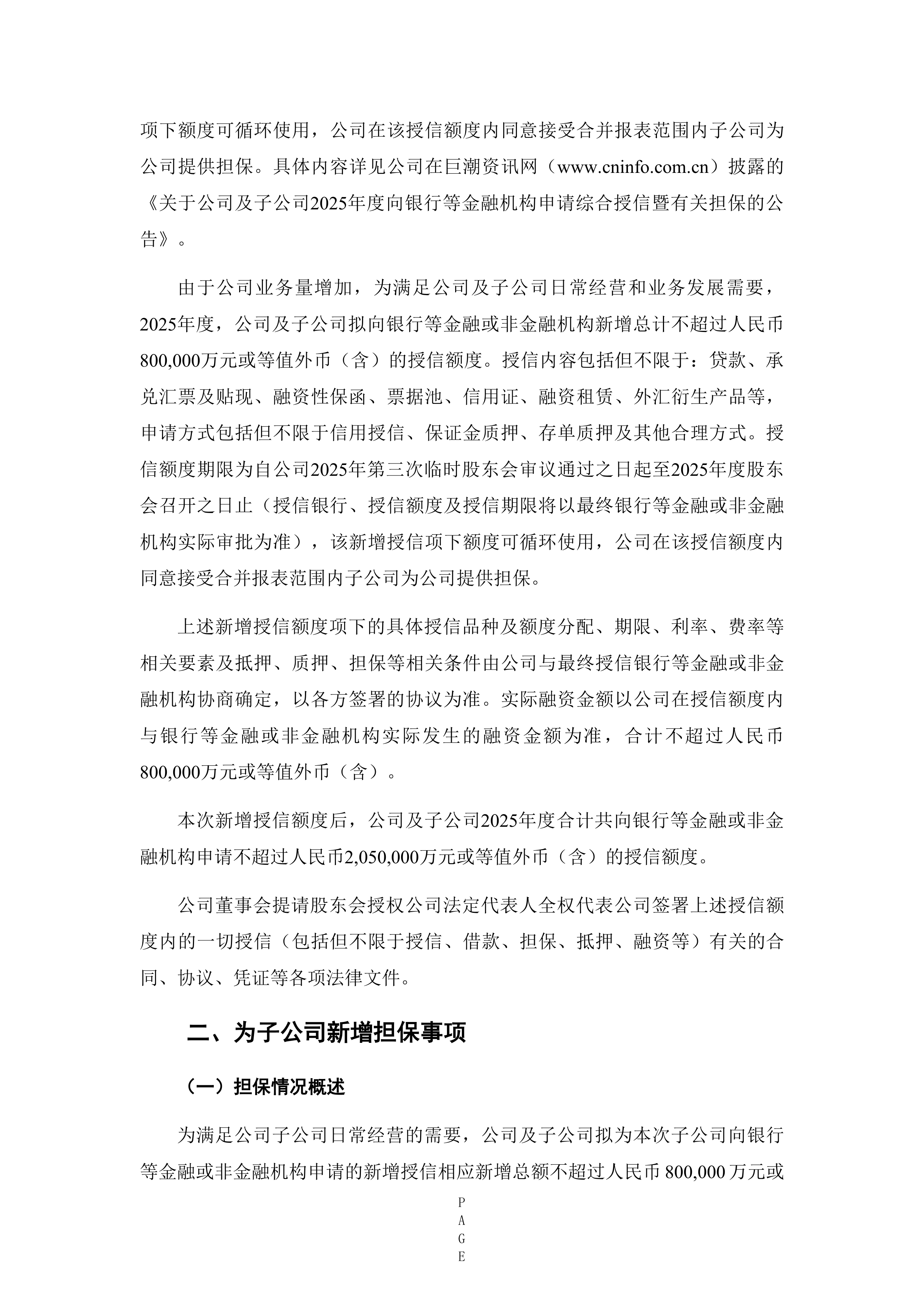 平安银行董事会批准与董事、监事及高管关联方开展日常金融交易