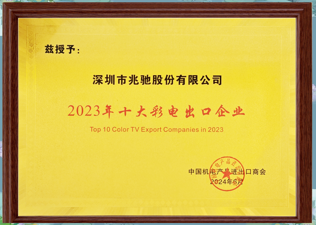 兆驰股份：兆驰智显将专注于新型显示技术及智能终端产品研发生产与销售