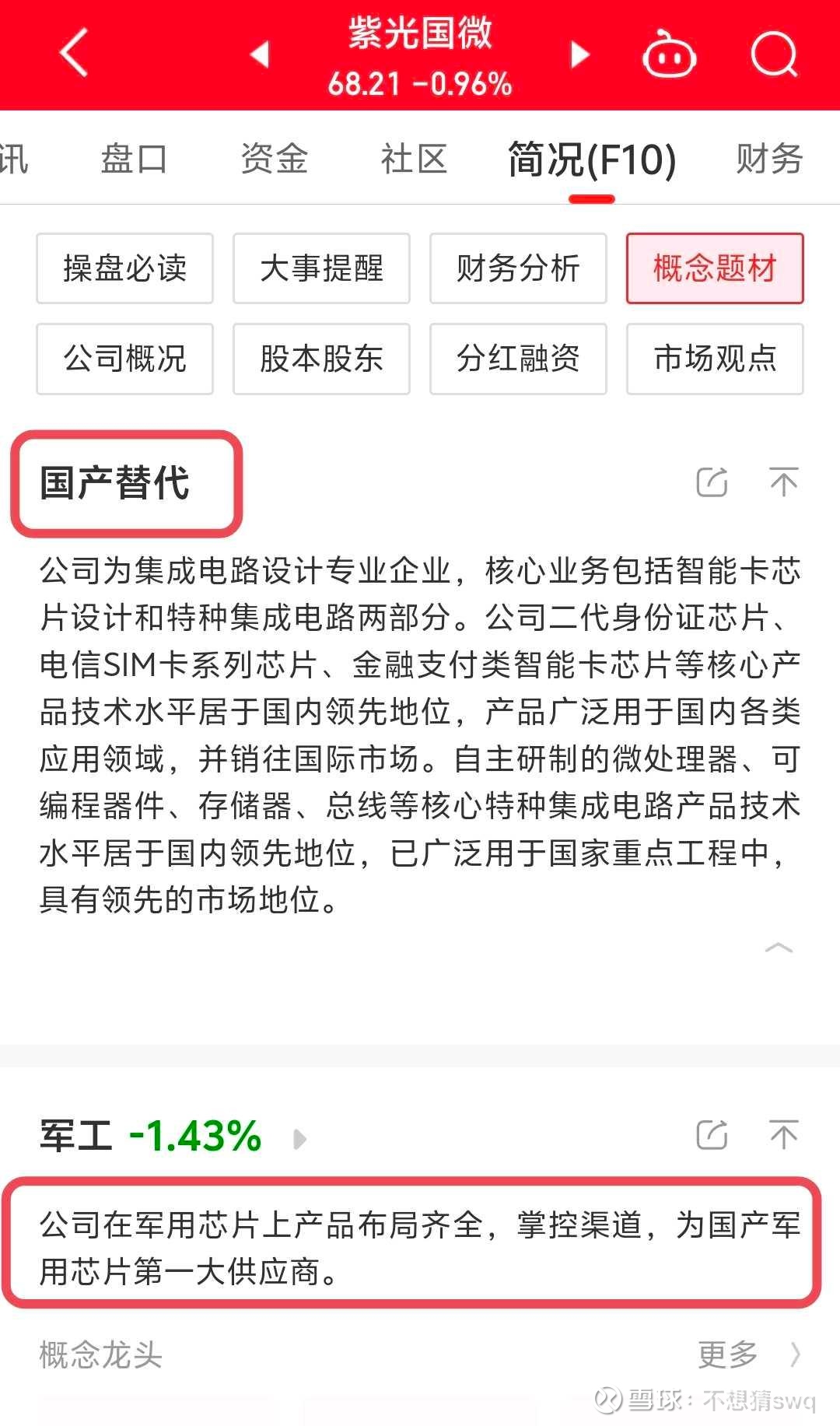 紫光国微：2025年第二季度特种集成电路业务订单同比有所增加