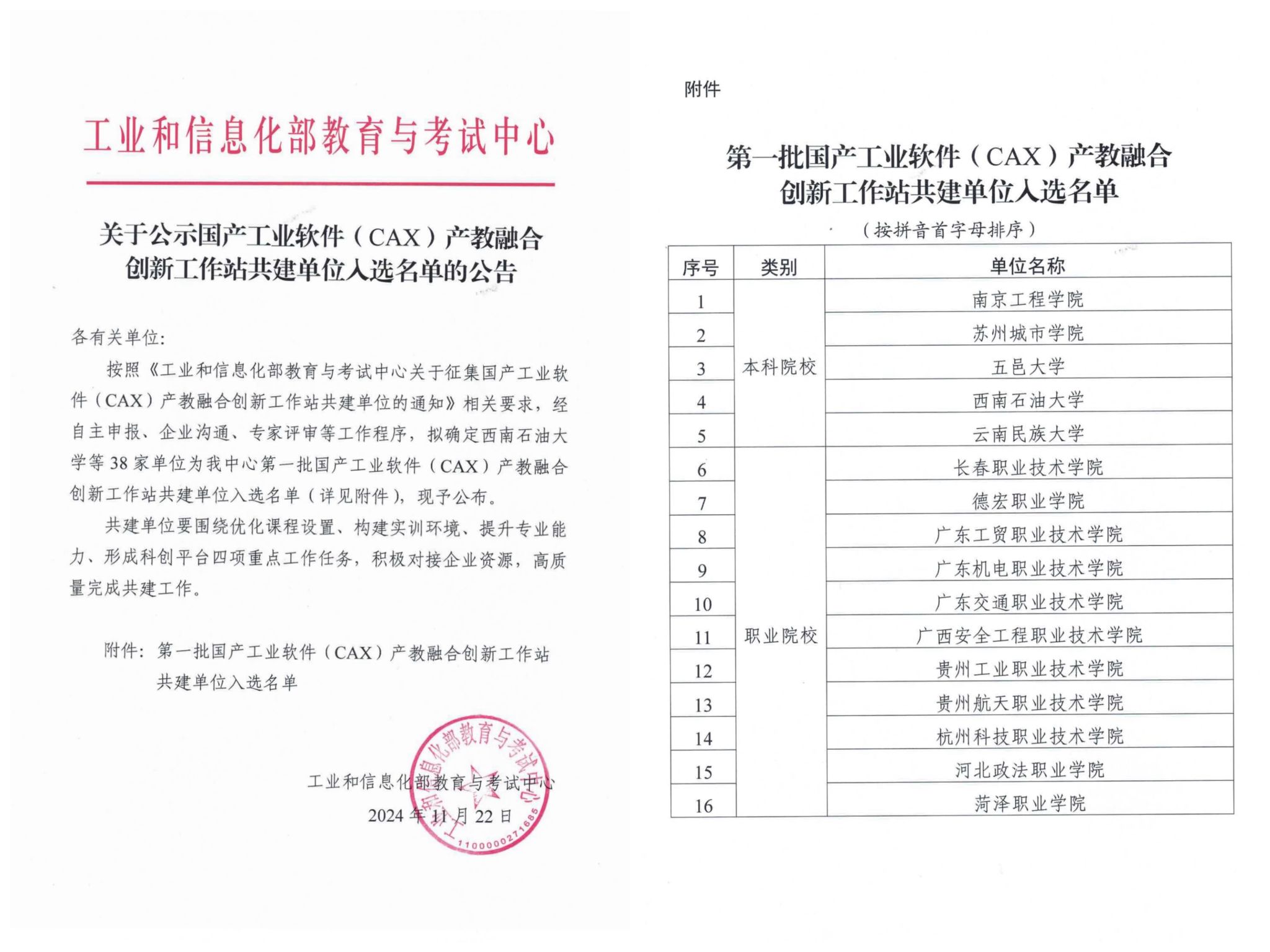 工信部物联网标准化技术委员会成立