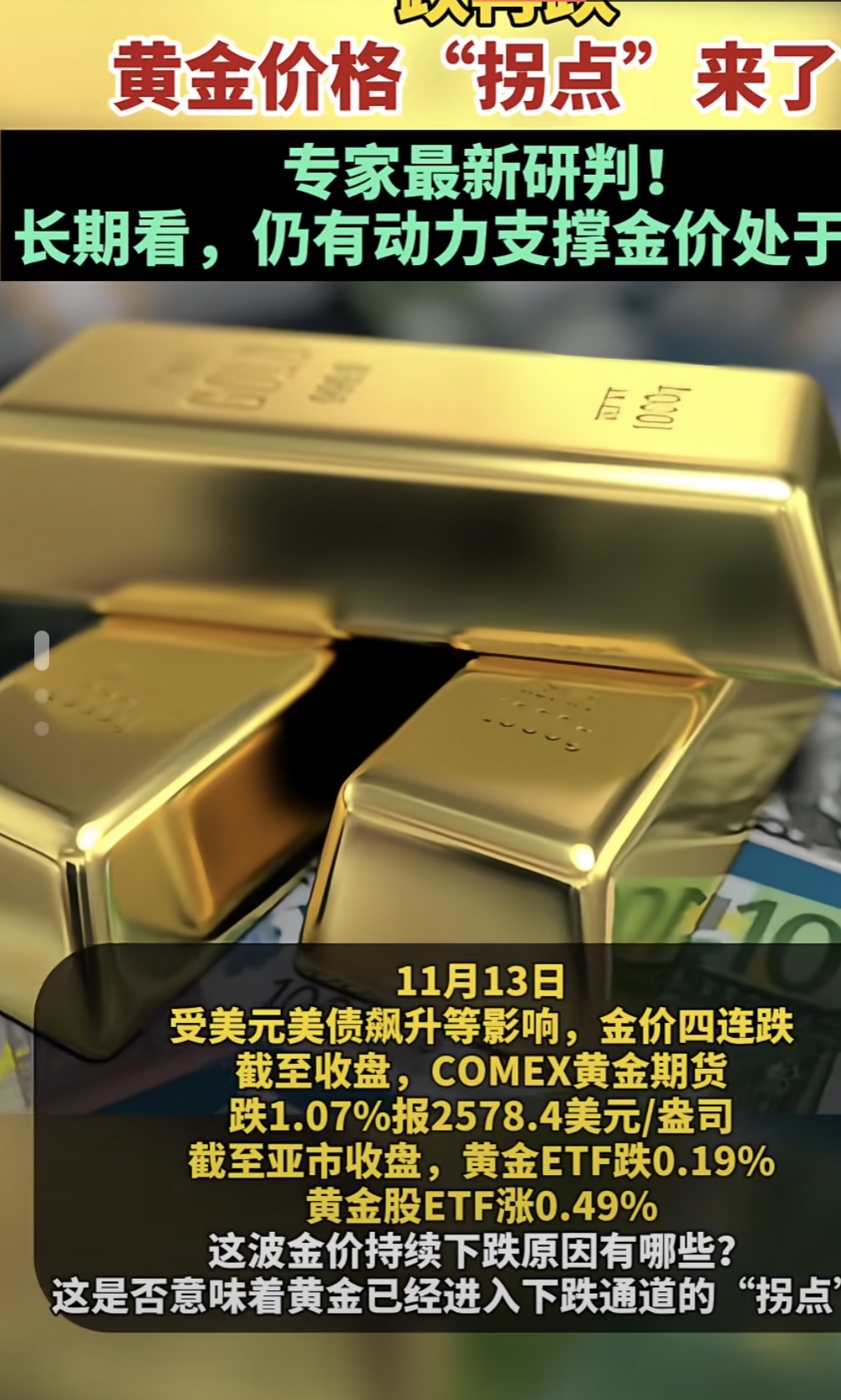现货黄金突破3500美元/盎司;存款利率“倒挂”或将持续 丨金融早参