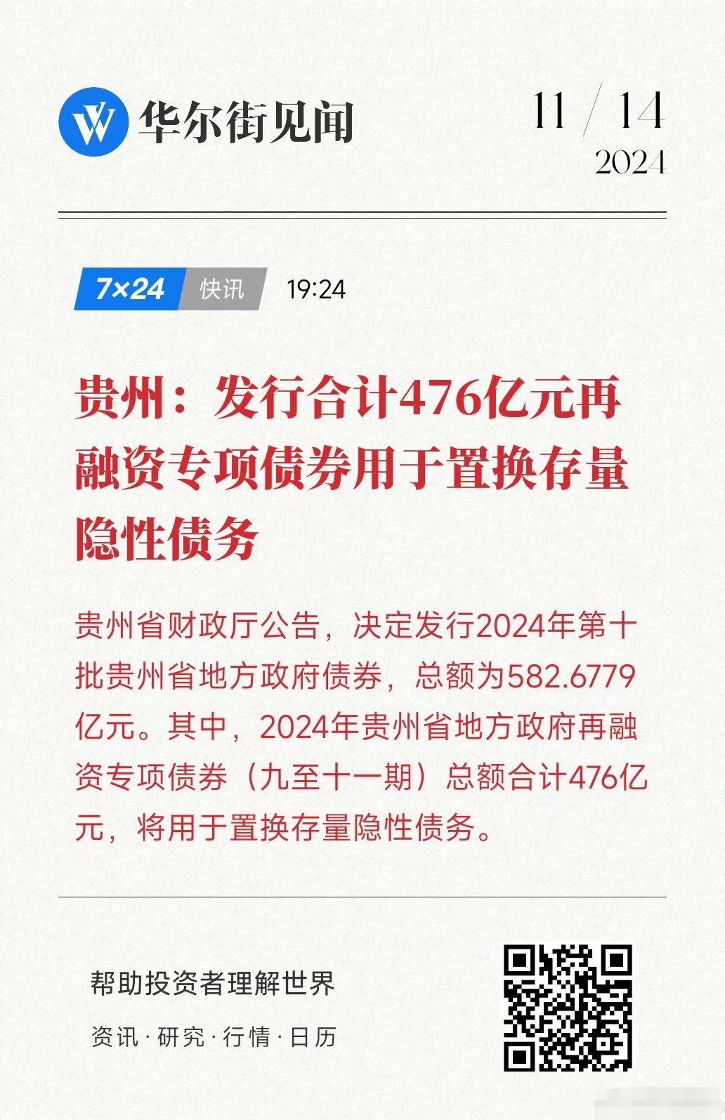 债市早参7月8日 |财政部拟发行6只国债合计4160亿，含超长期特别国债；龙光境内债重组取得重大进展