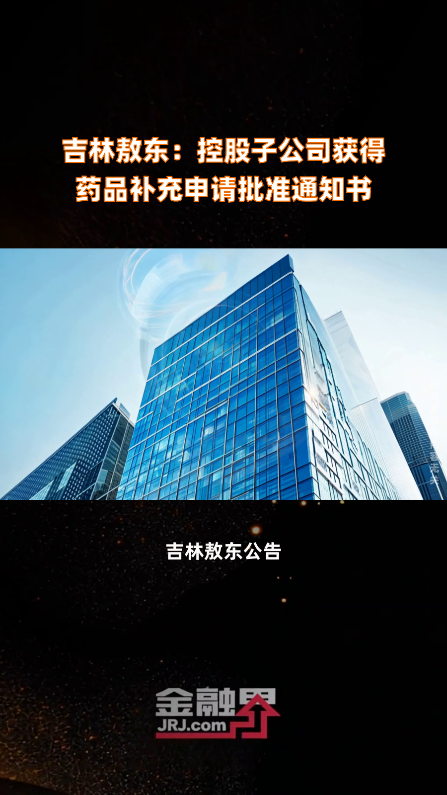 原料药拖累业绩 东诚药业转向核药