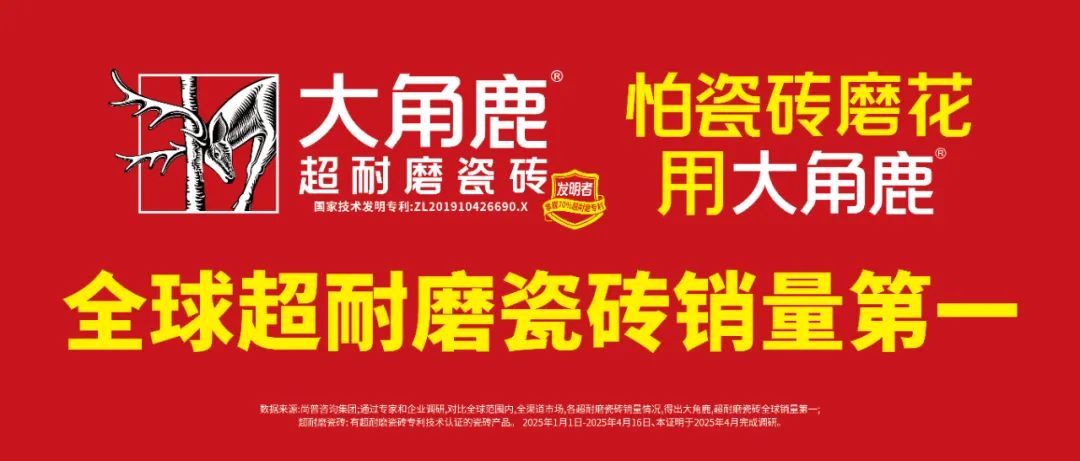 东鹏控股获得发明专利授权：“一种具备防滑性能的防污哑光仿古砖及其制备方法”