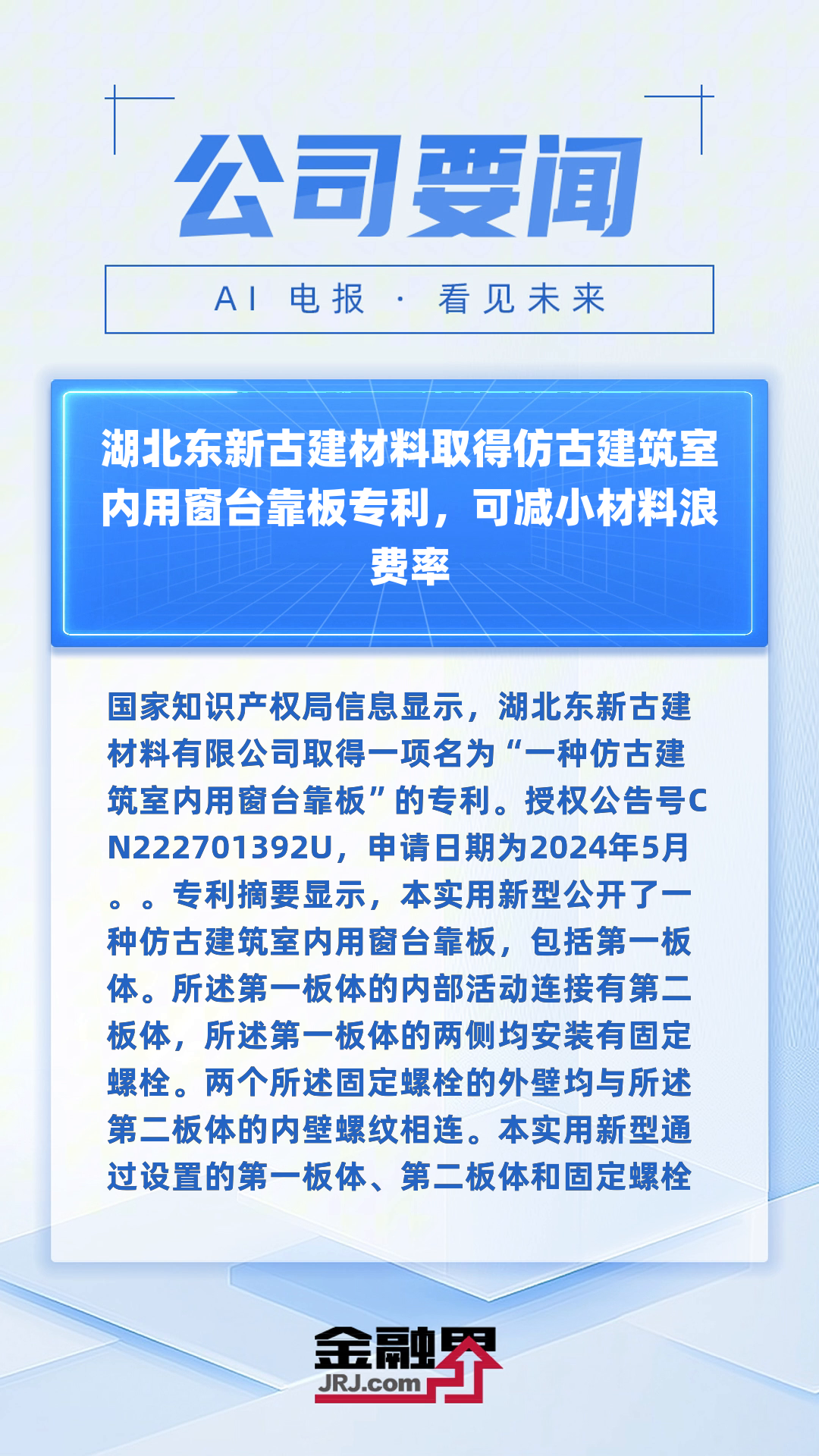 东鹏控股获得发明专利授权：“一种具备防滑性能的防污哑光仿古砖及其制备方法”