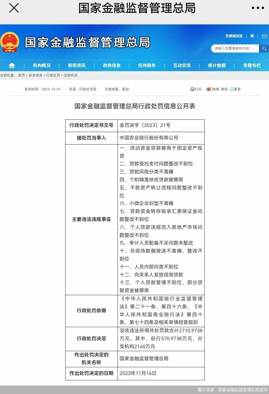 阳光消费金融被罚140万元 回应:大部分整改工作已完成