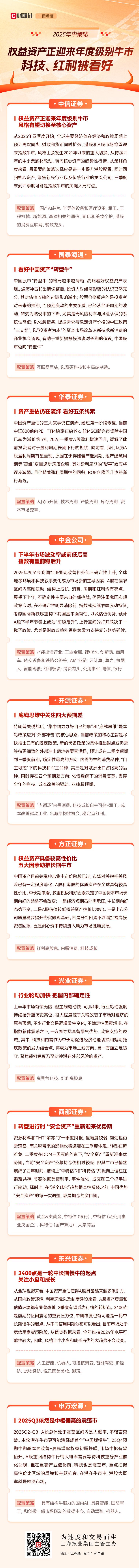 中信证券发布2025年下半年投资策略与展望:建议聚焦长期趋势 回归核心资产