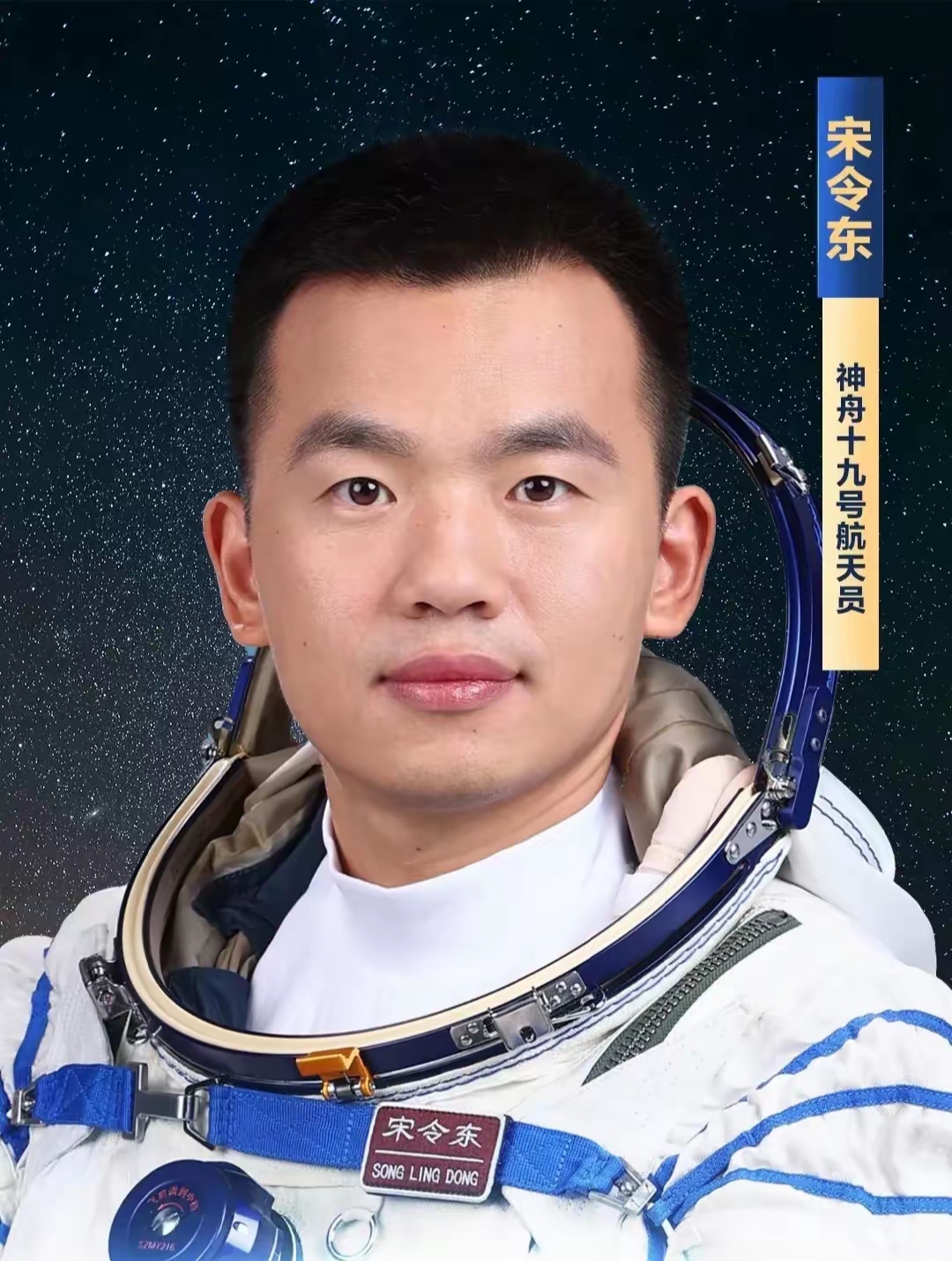 秀我中国｜航天员宋令东：太空种甘薯长势很好