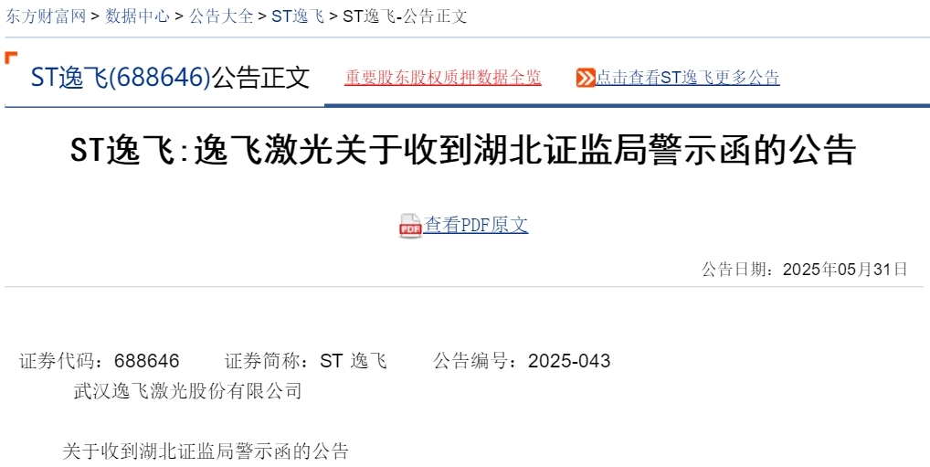 迈科期货被出具警示函:因公司未能有效执行内部控制与风险管理制度