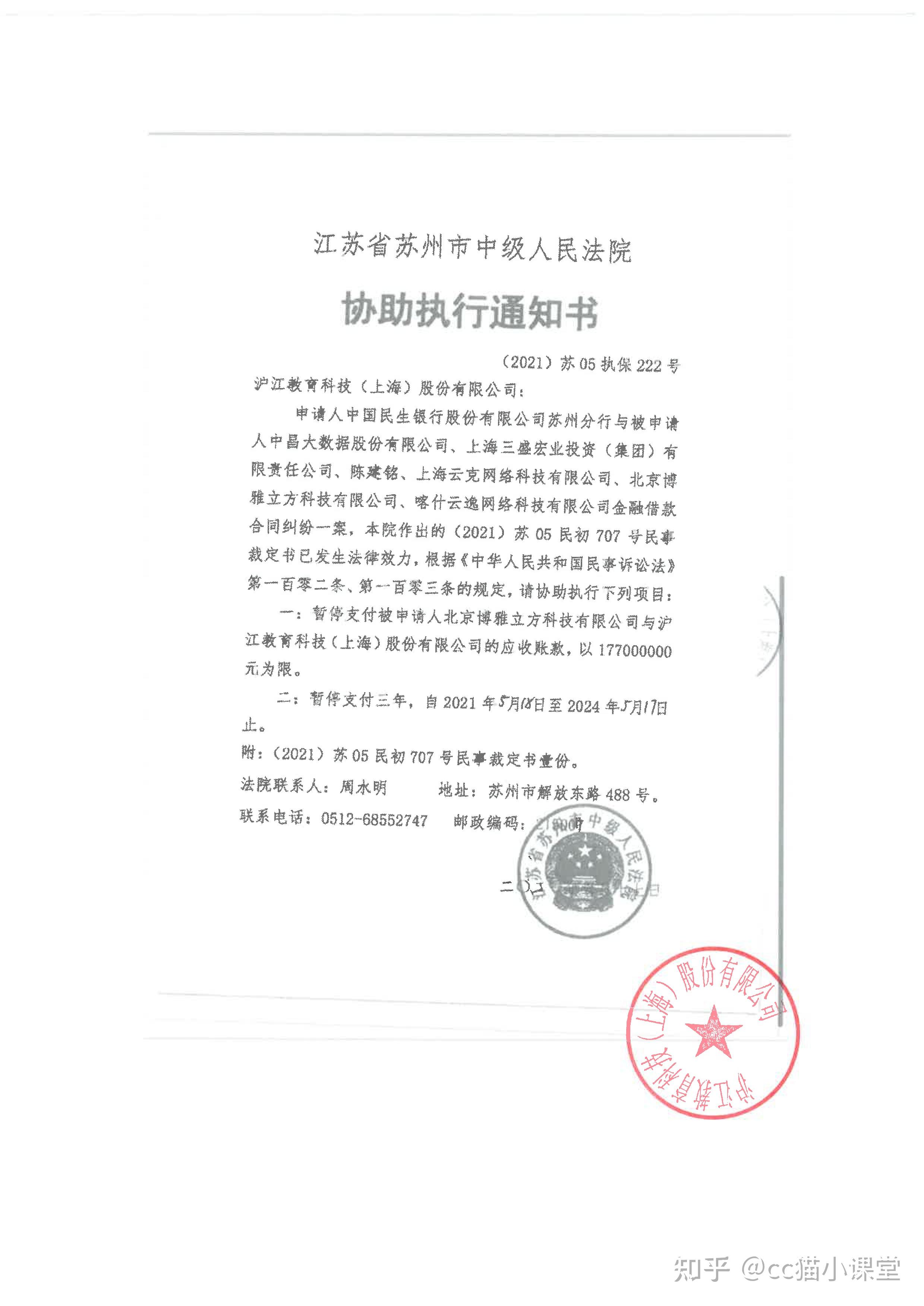 【企业动态】华塑科技新增1件判决结果，涉及买卖合同纠纷