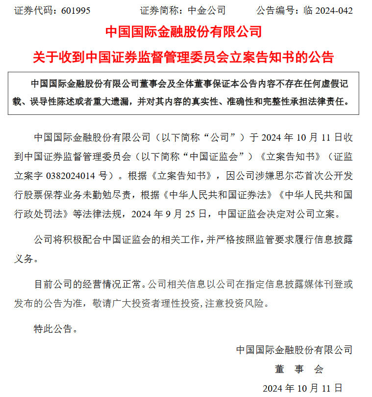 瑞贝卡及三名公司相关责任人再因财报信披问题被河南证监局警示