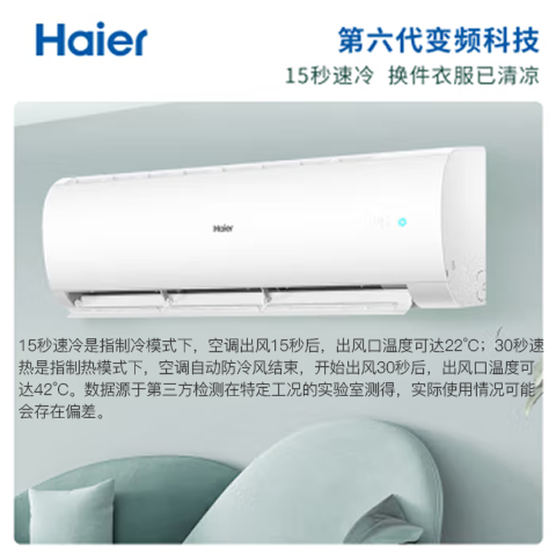 东北高温空调制冷差？海尔空调15秒速冷受欢迎