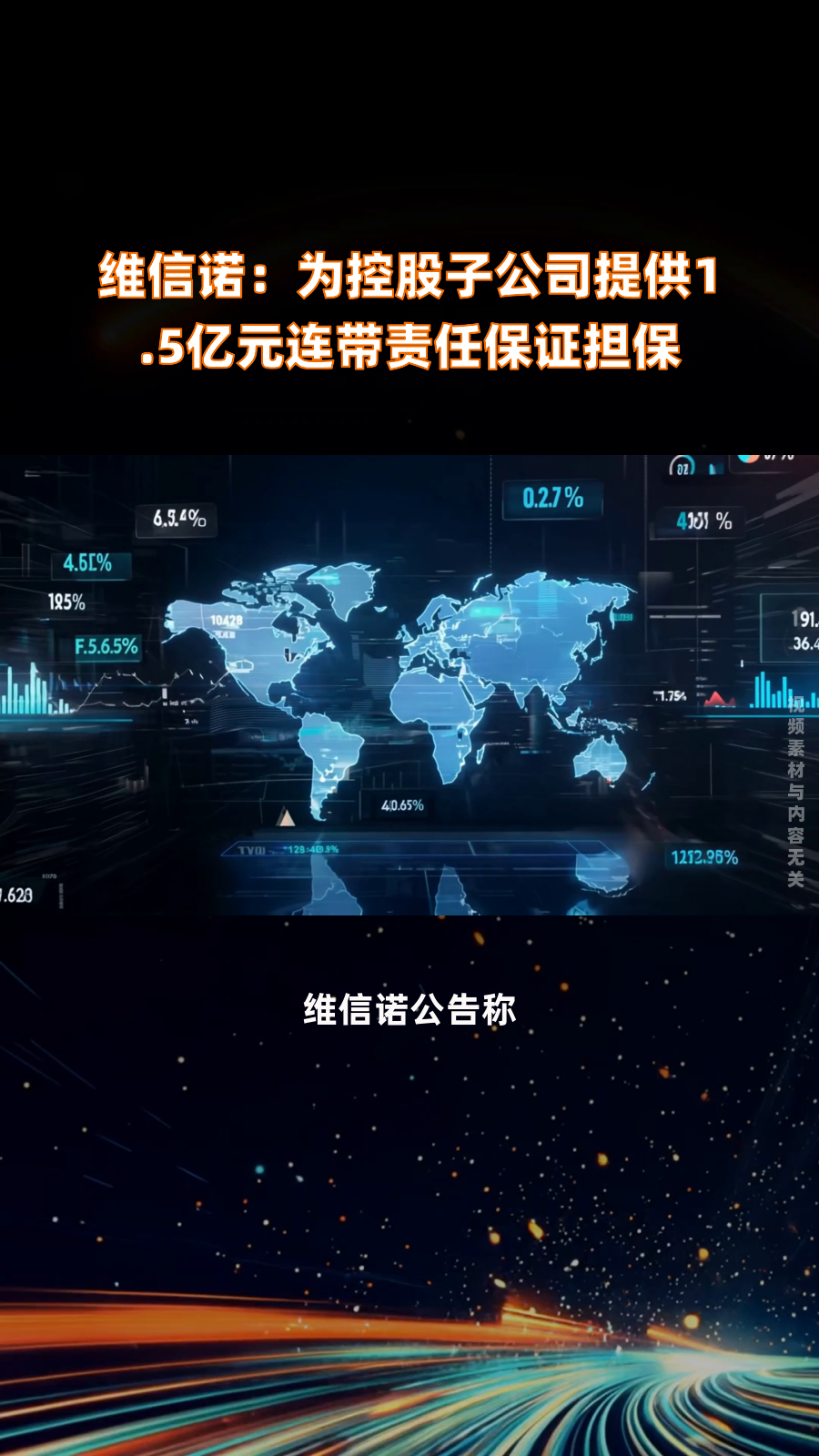 维信诺：公司所处行业具有重资产、高折旧、研发投入大等特质