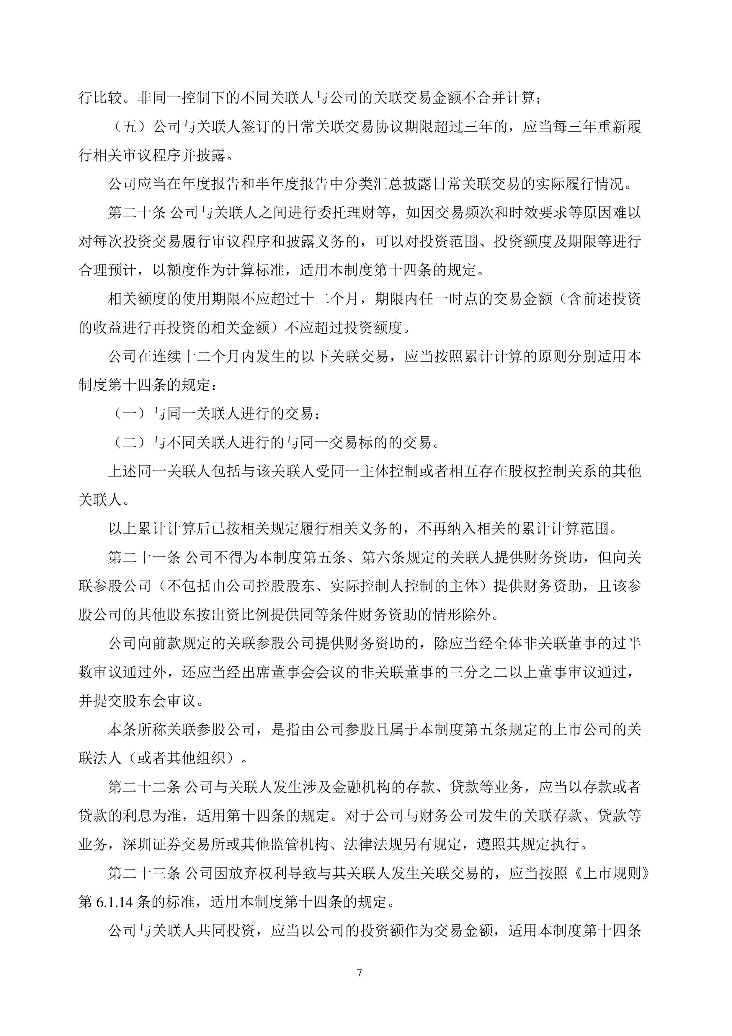 交易商协会对6家债券主承销商启动自律调查