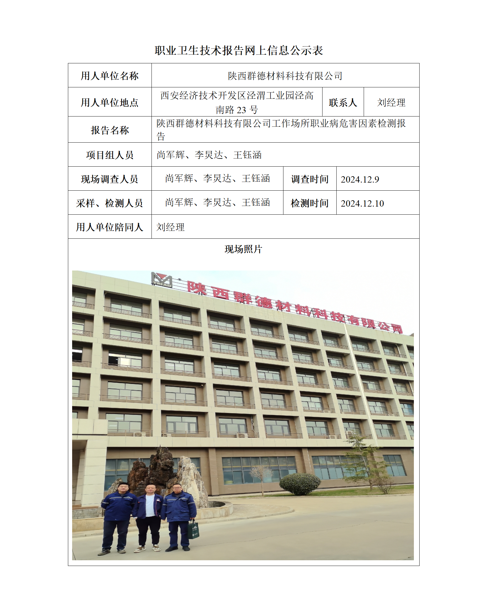 谱尼测试：公司具备食品安全检测核污染检测相关能力