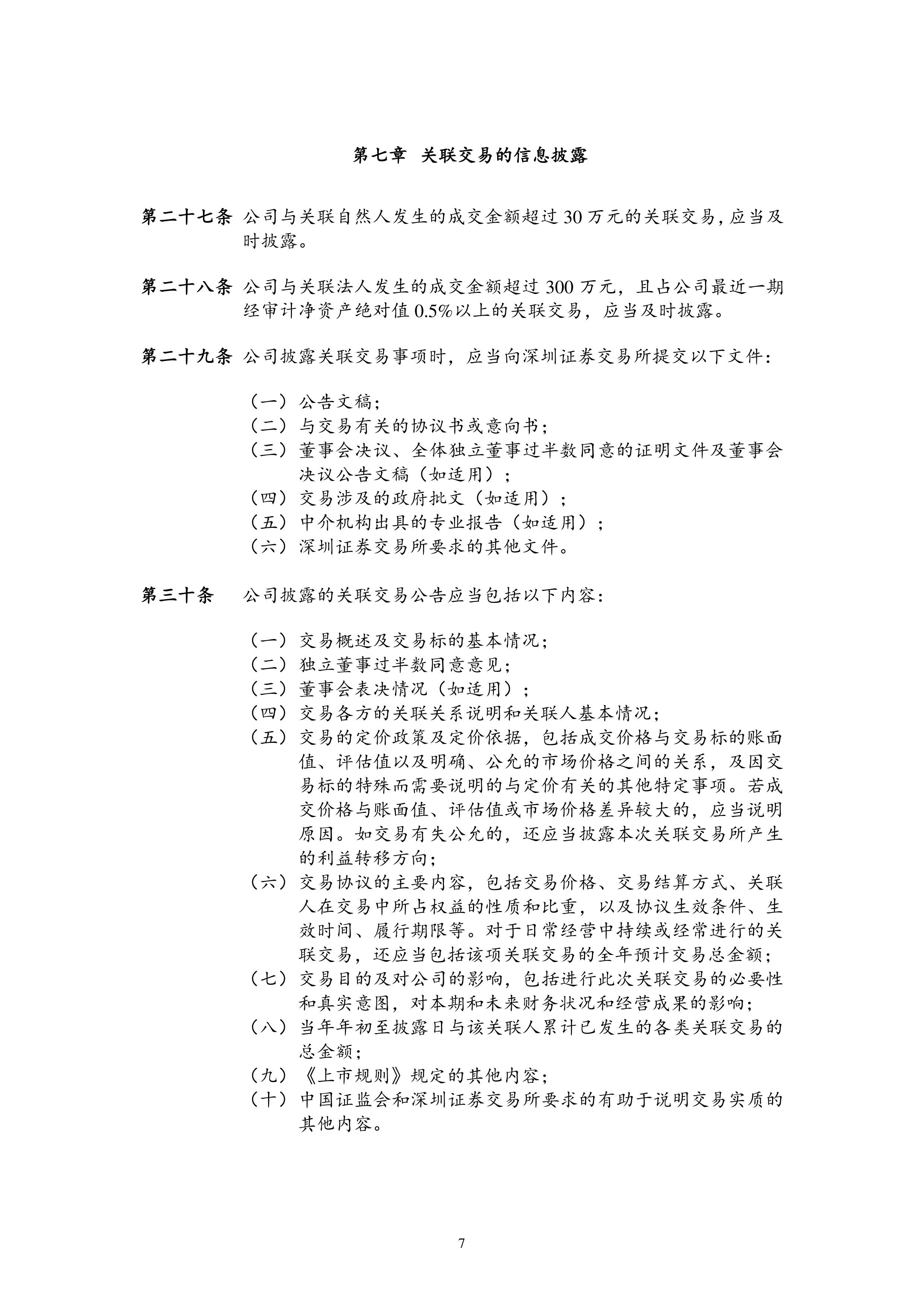 交易商协会对6家债券主承销商启动自律调查